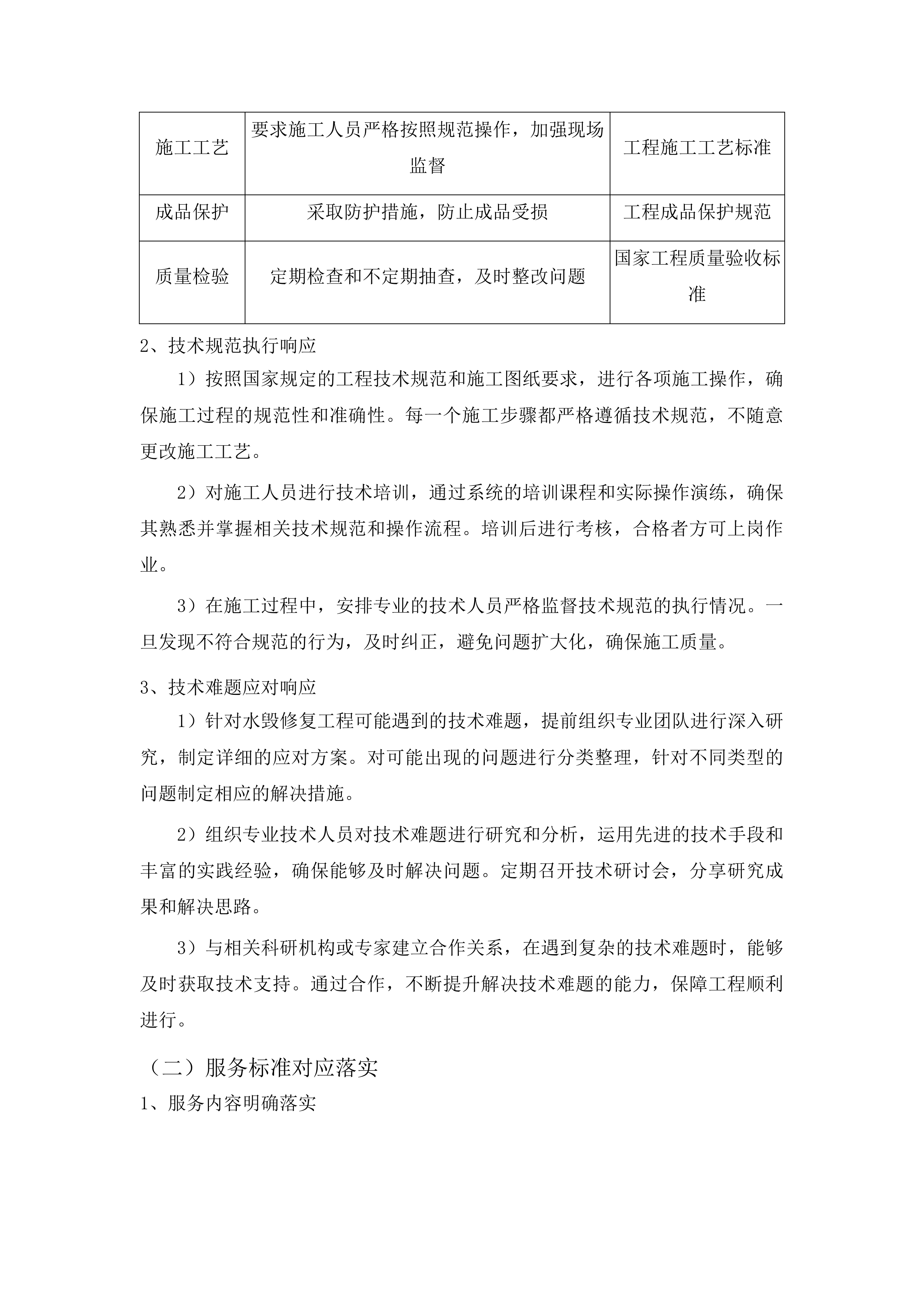 大路镇高地村、大路村、古马岭村水毁修复项目投标方案.docx 第11页