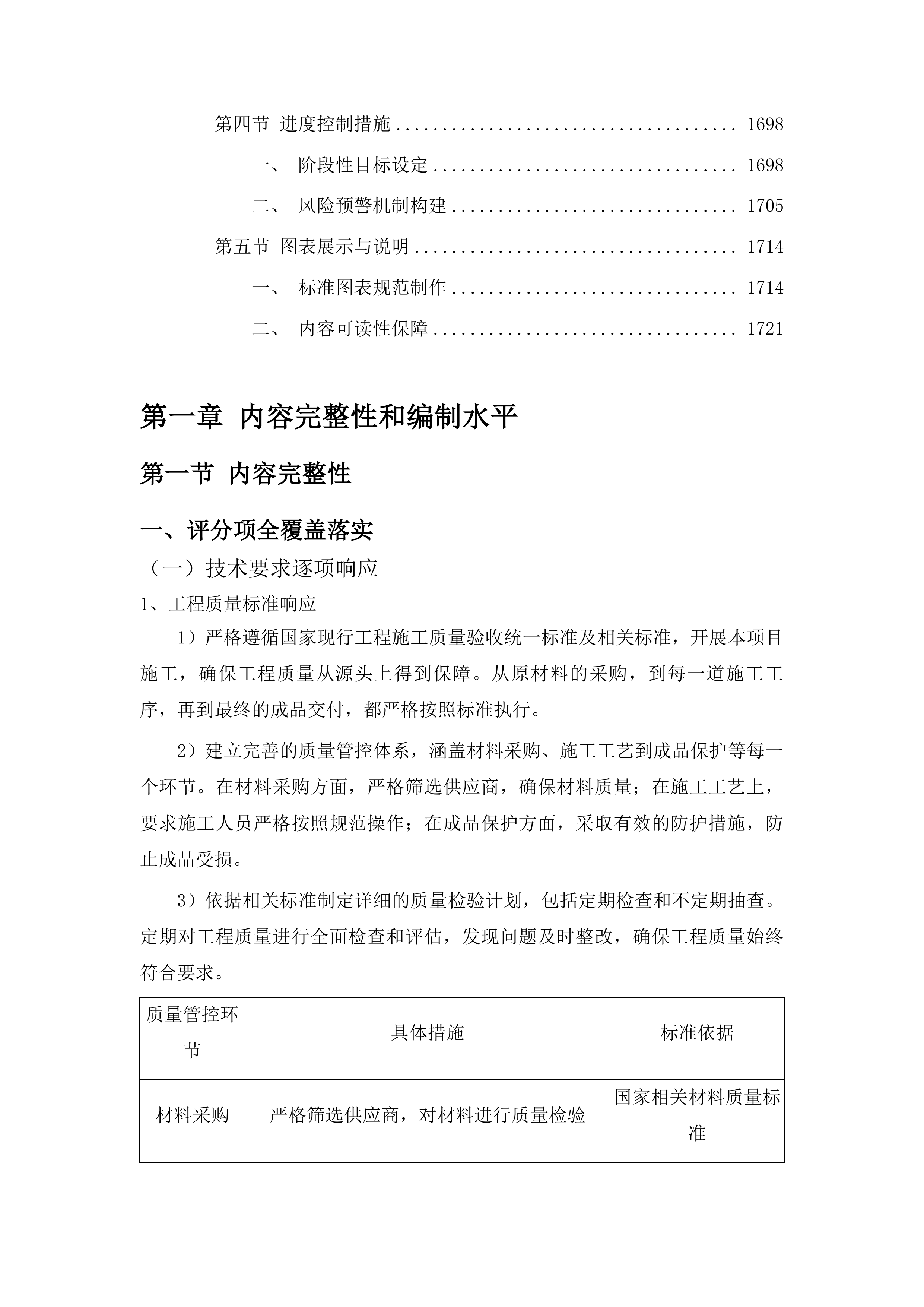 大路镇高地村、大路村、古马岭村水毁修复项目投标方案.docx 第10页