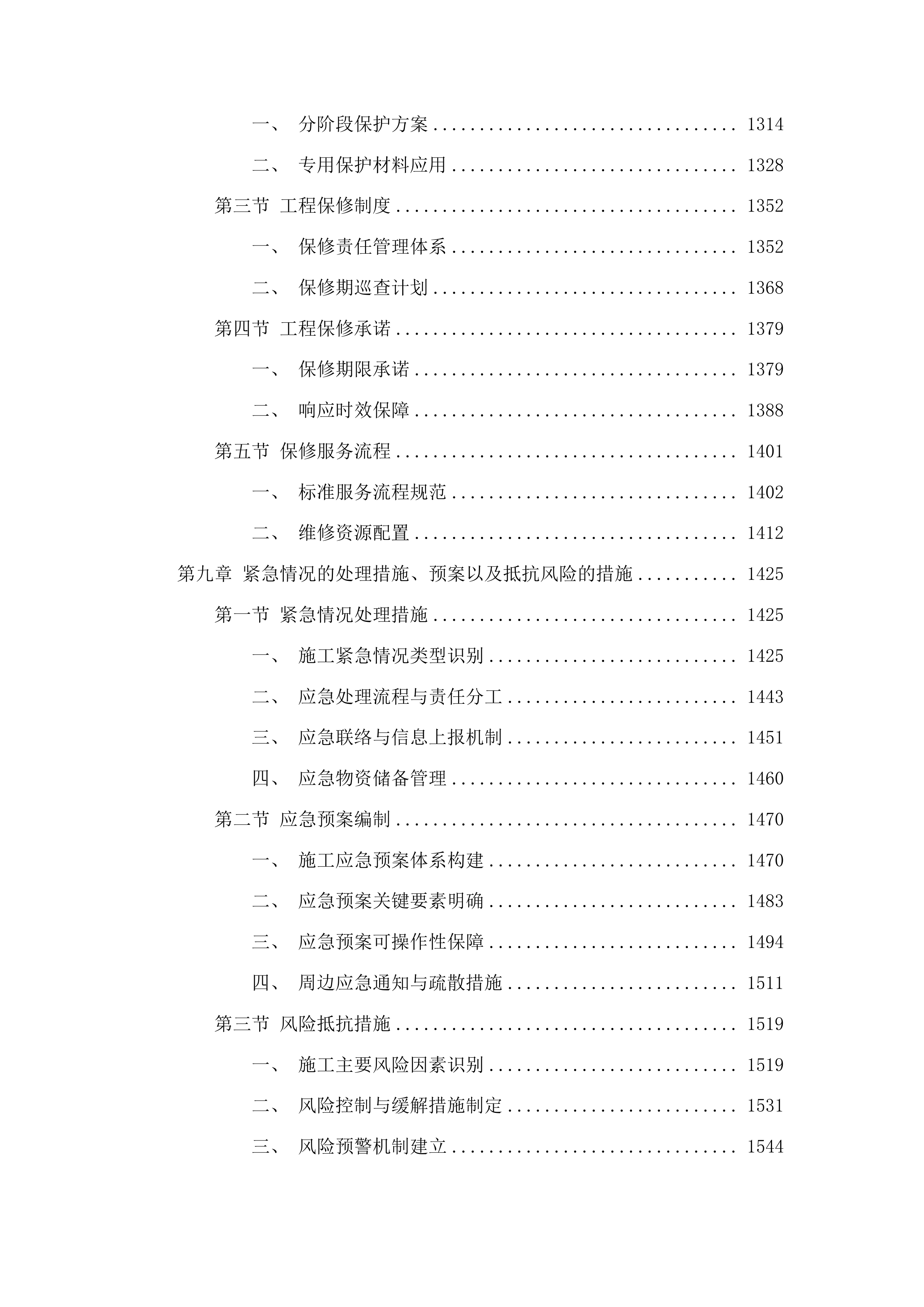 大路镇高地村、大路村、古马岭村水毁修复项目投标方案.docx 第8页