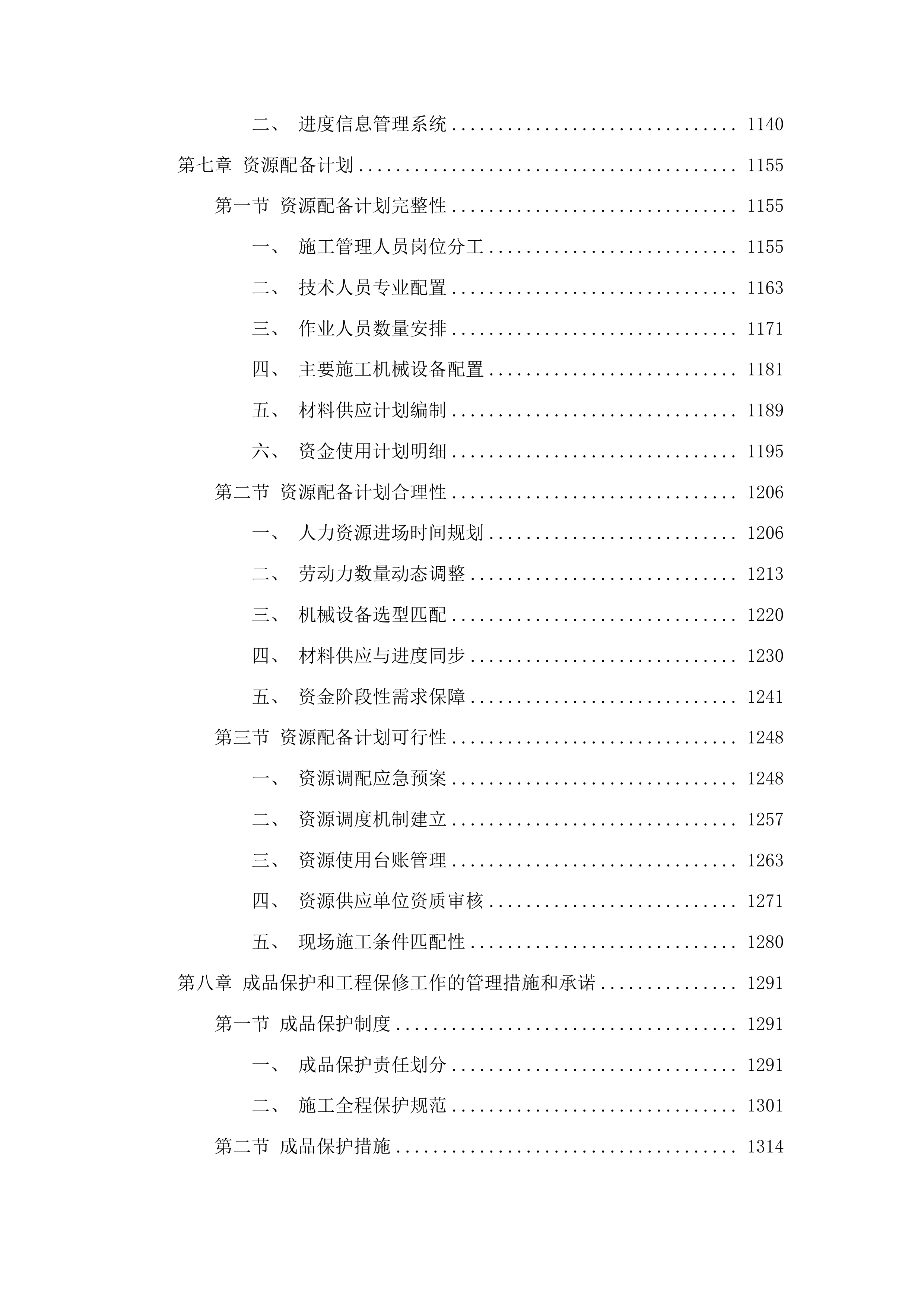 大路镇高地村、大路村、古马岭村水毁修复项目投标方案.docx 第7页