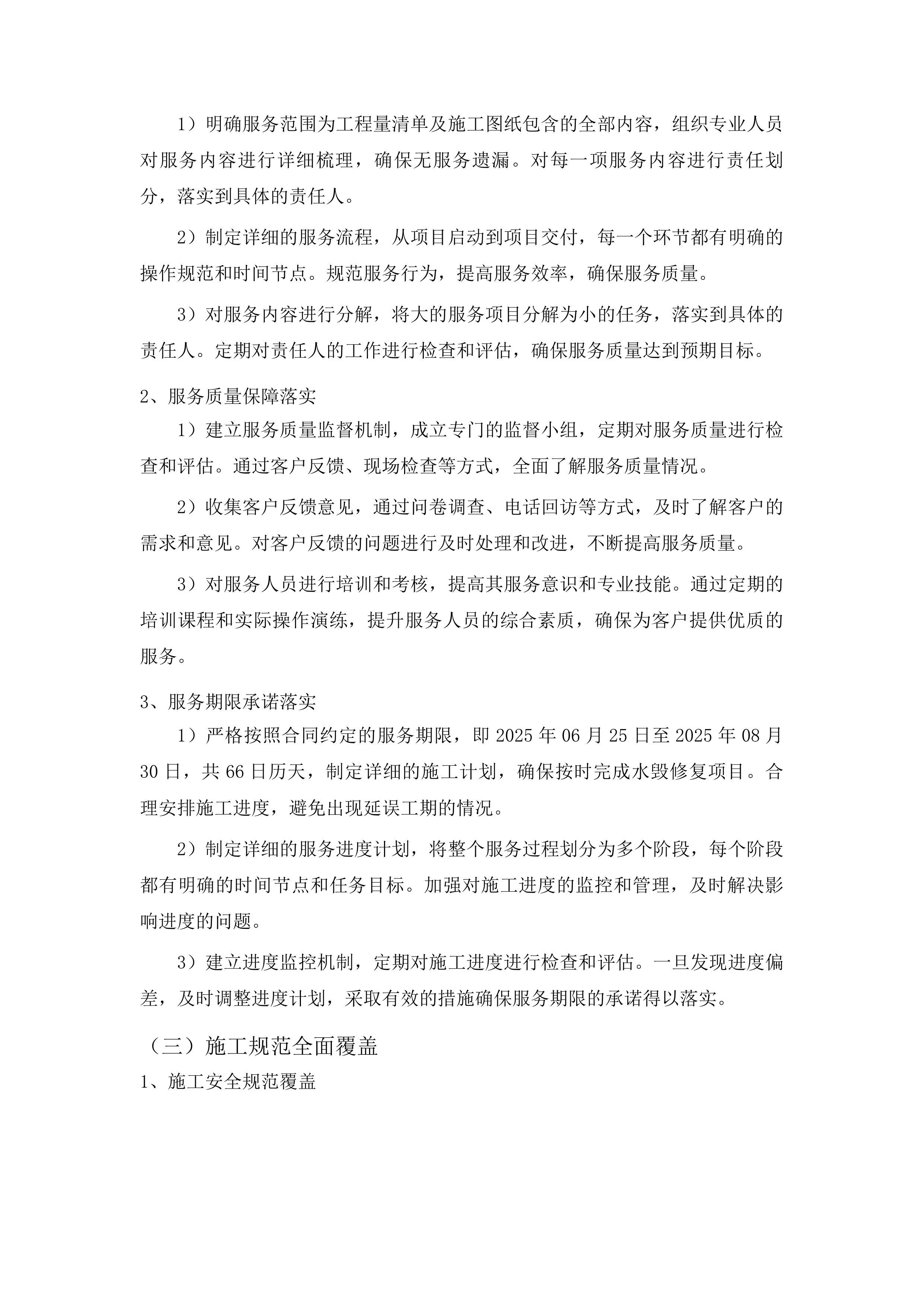 大路镇高地村、大路村、古马岭村水毁修复项目投标方案.docx 第12页