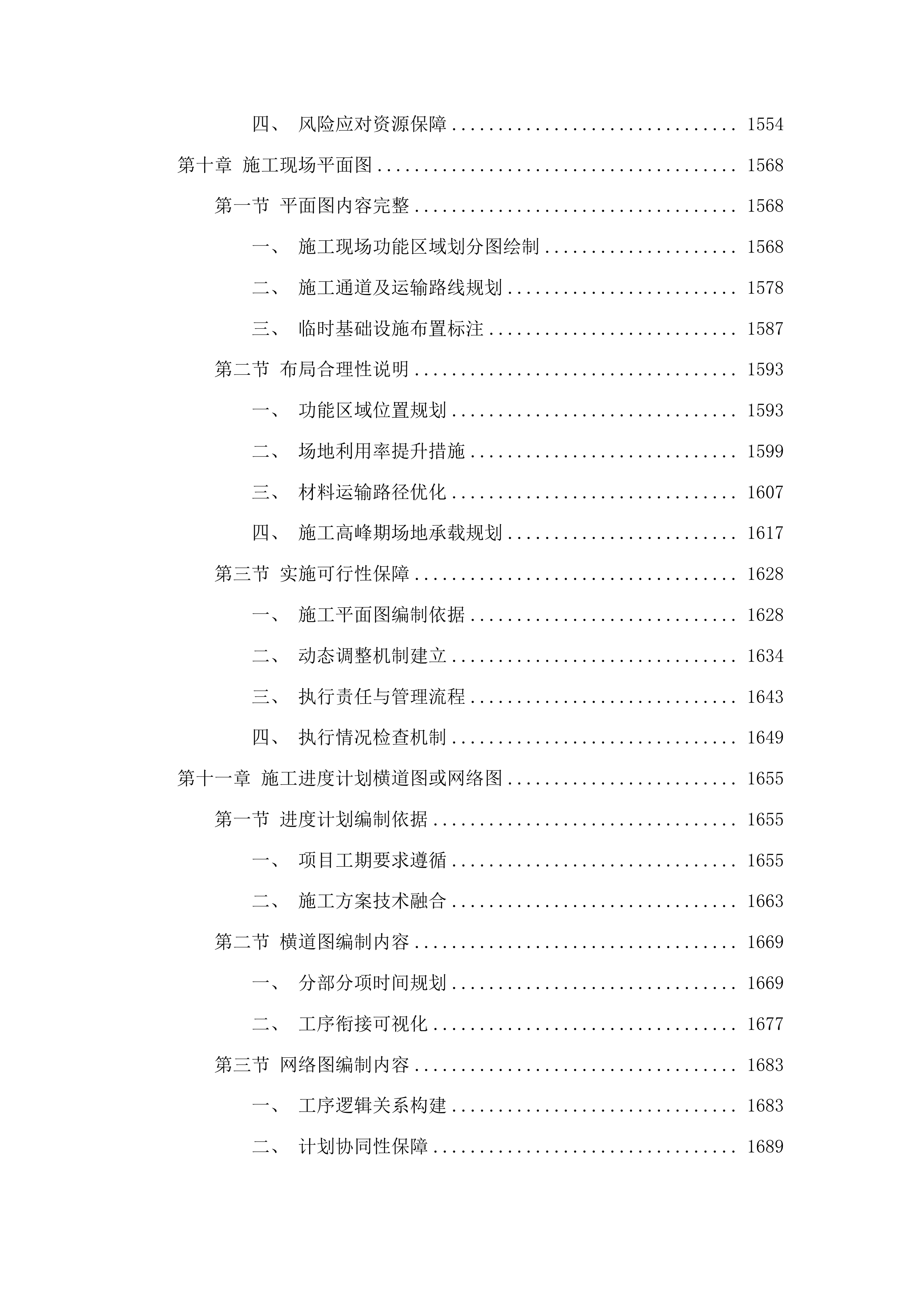大路镇高地村、大路村、古马岭村水毁修复项目投标方案.docx 第9页