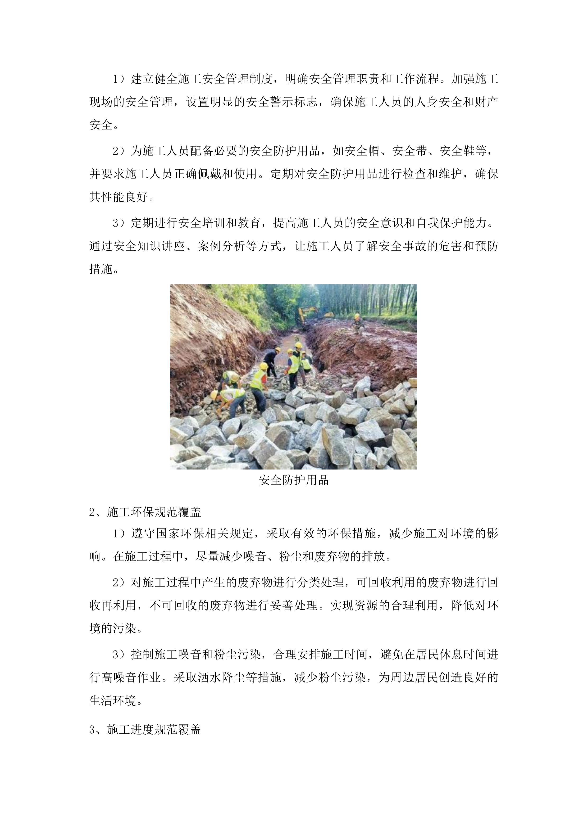 大路镇高地村、大路村、古马岭村水毁修复项目投标方案.docx 第13页