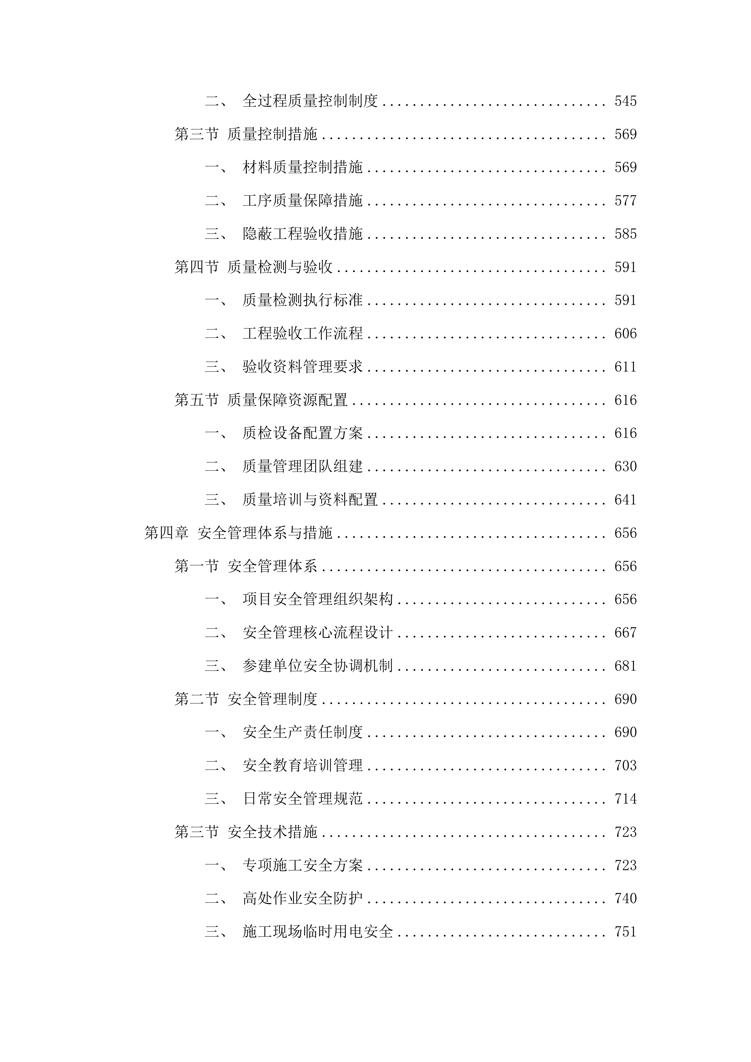 大路镇高地村、大路村、古马岭村水毁修复项目投标方案.docx 第4页