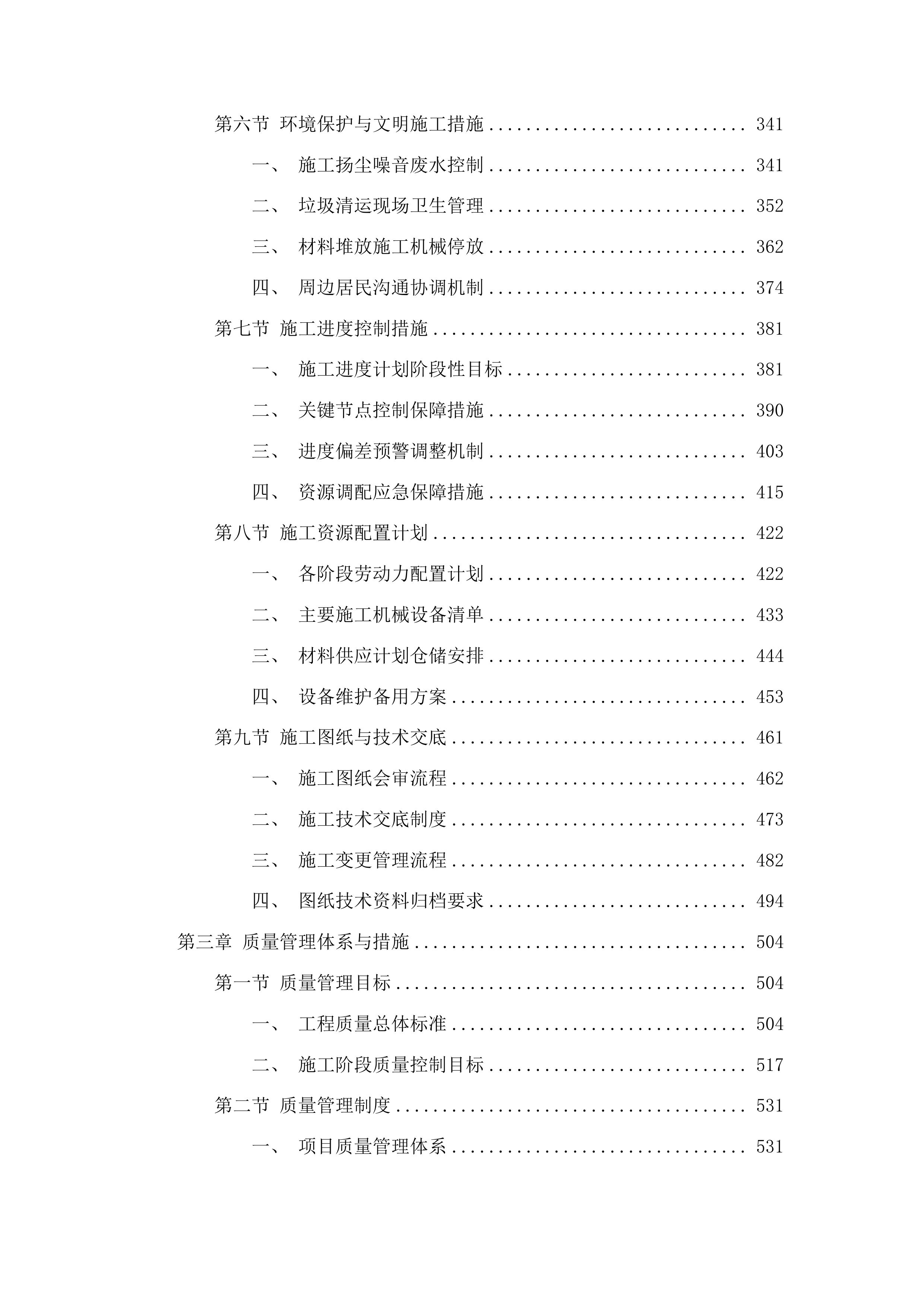 大路镇高地村、大路村、古马岭村水毁修复项目投标方案.docx 第3页