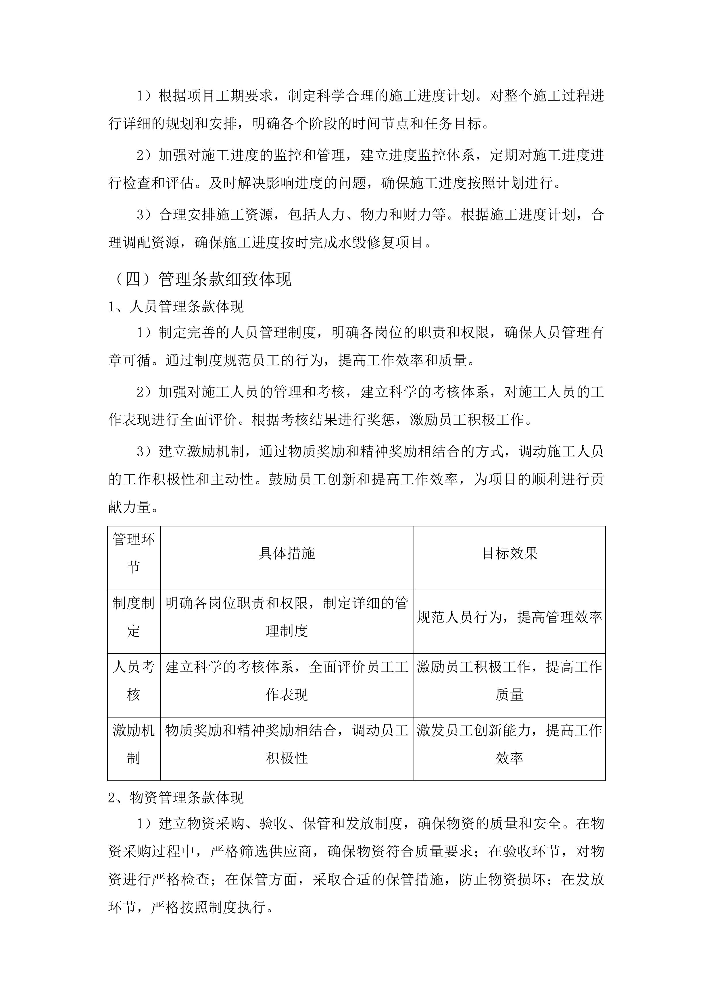 大路镇高地村、大路村、古马岭村水毁修复项目投标方案.docx 第14页