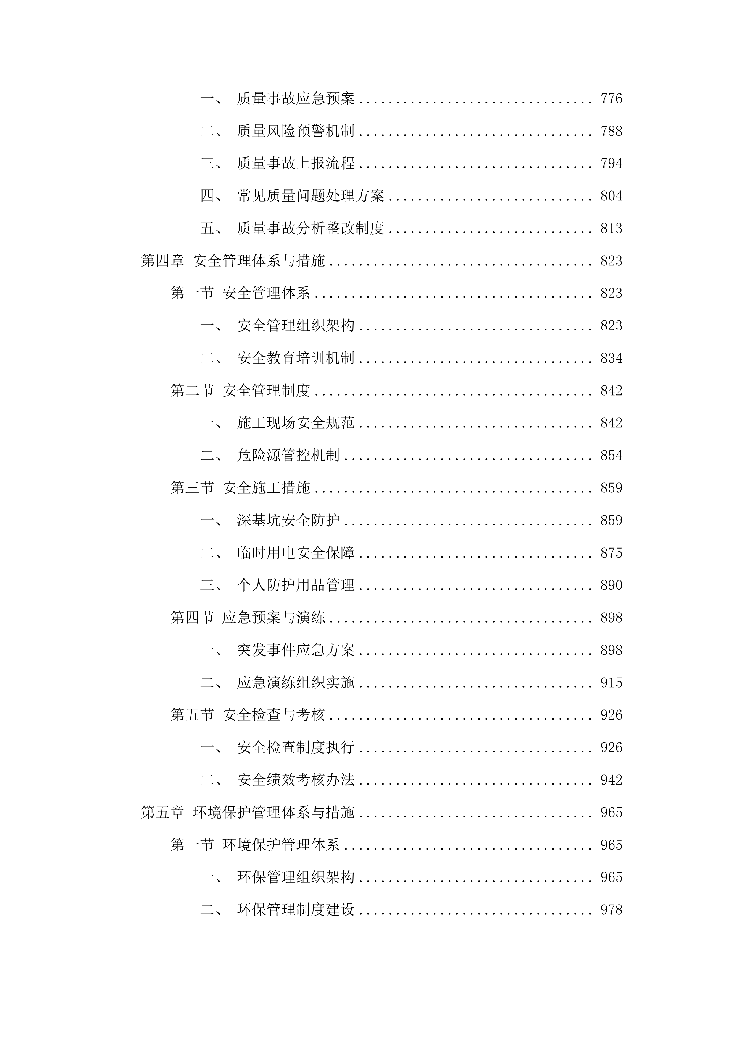 太平川镇雨水排水项目投标方案.docx 第5页