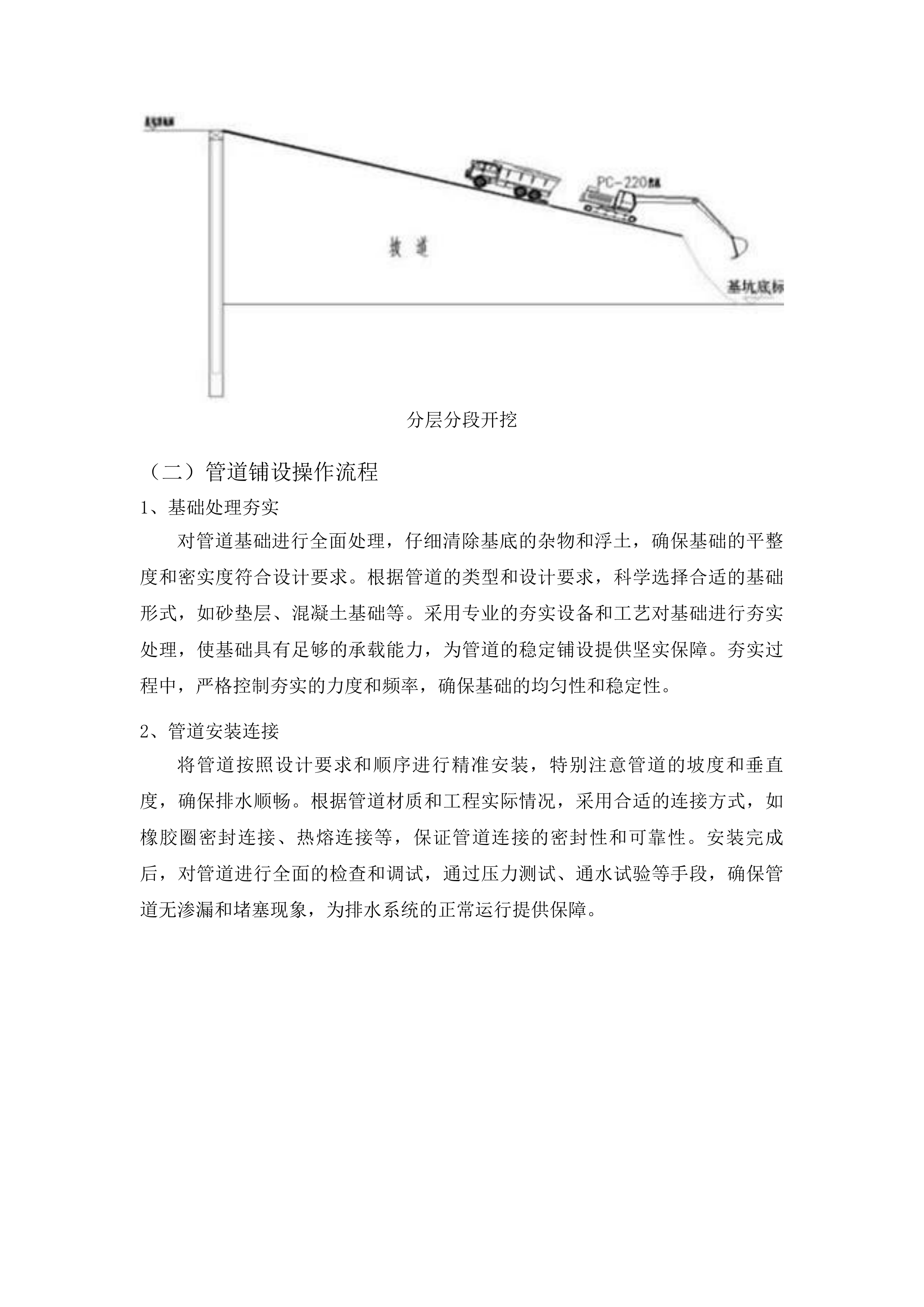 太平川镇雨水排水项目投标方案.docx 第10页