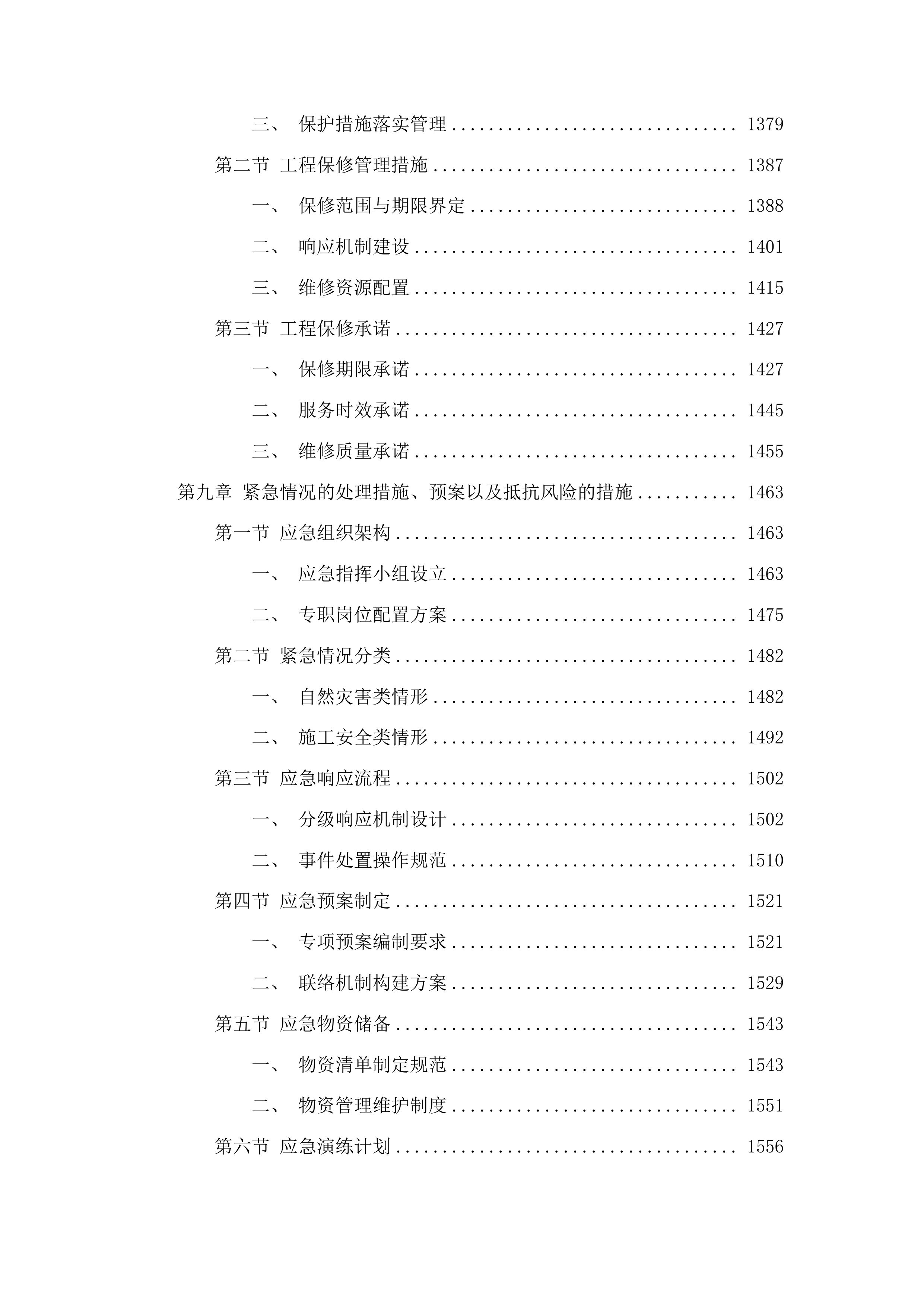 太平川镇雨水排水项目投标方案.docx 第8页