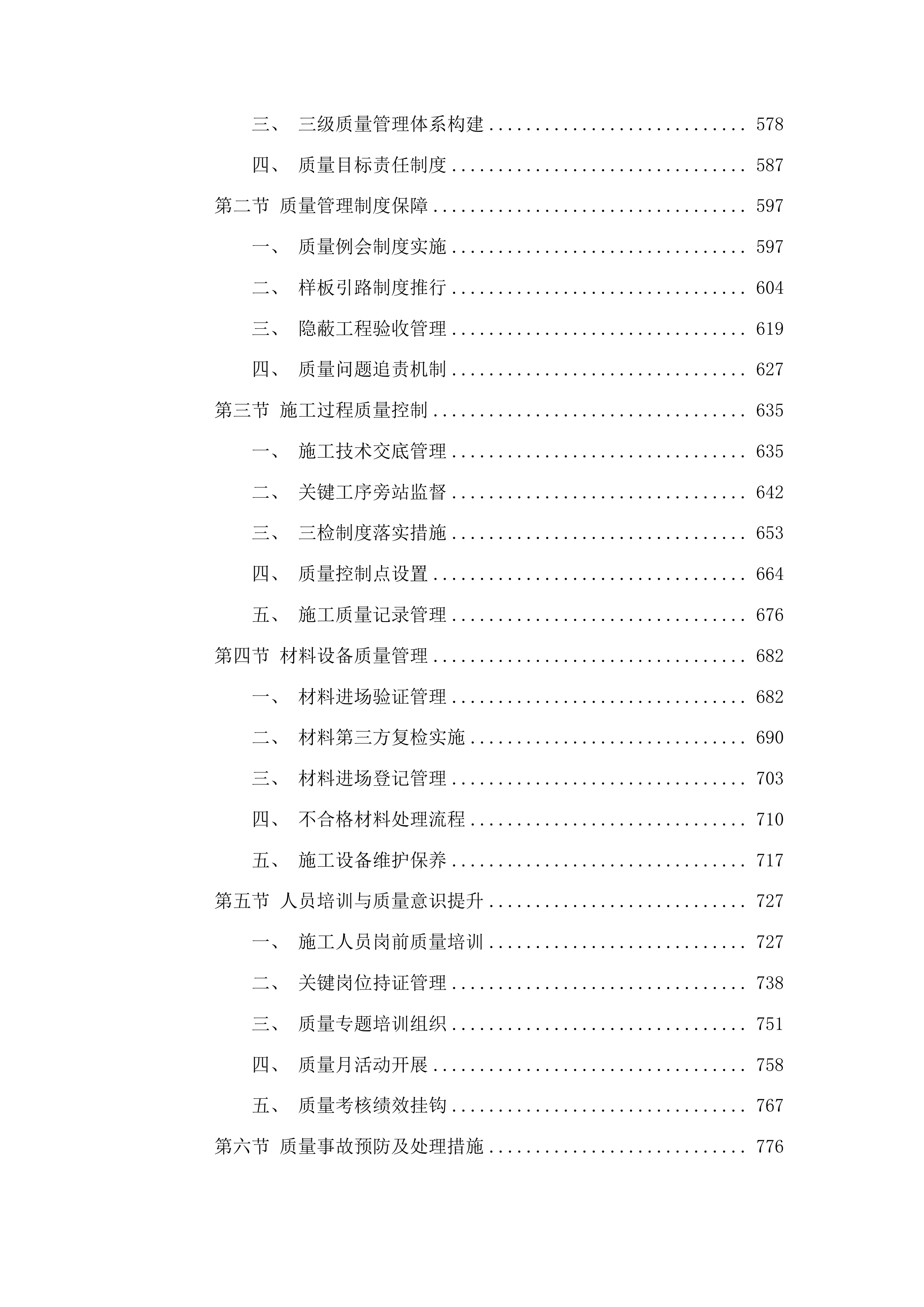 太平川镇雨水排水项目投标方案.docx 第4页