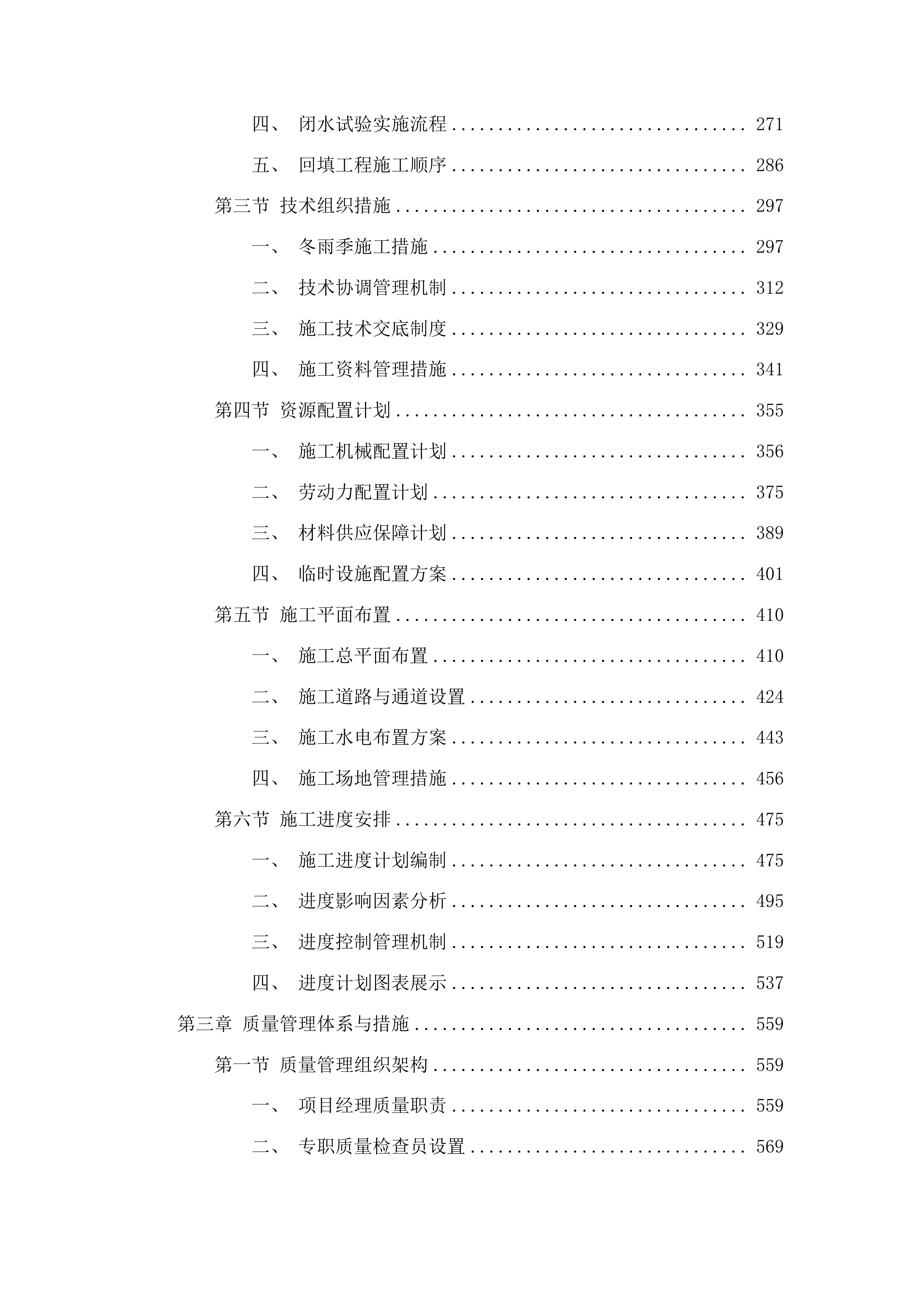 太平川镇雨水排水项目投标方案.docx 第3页