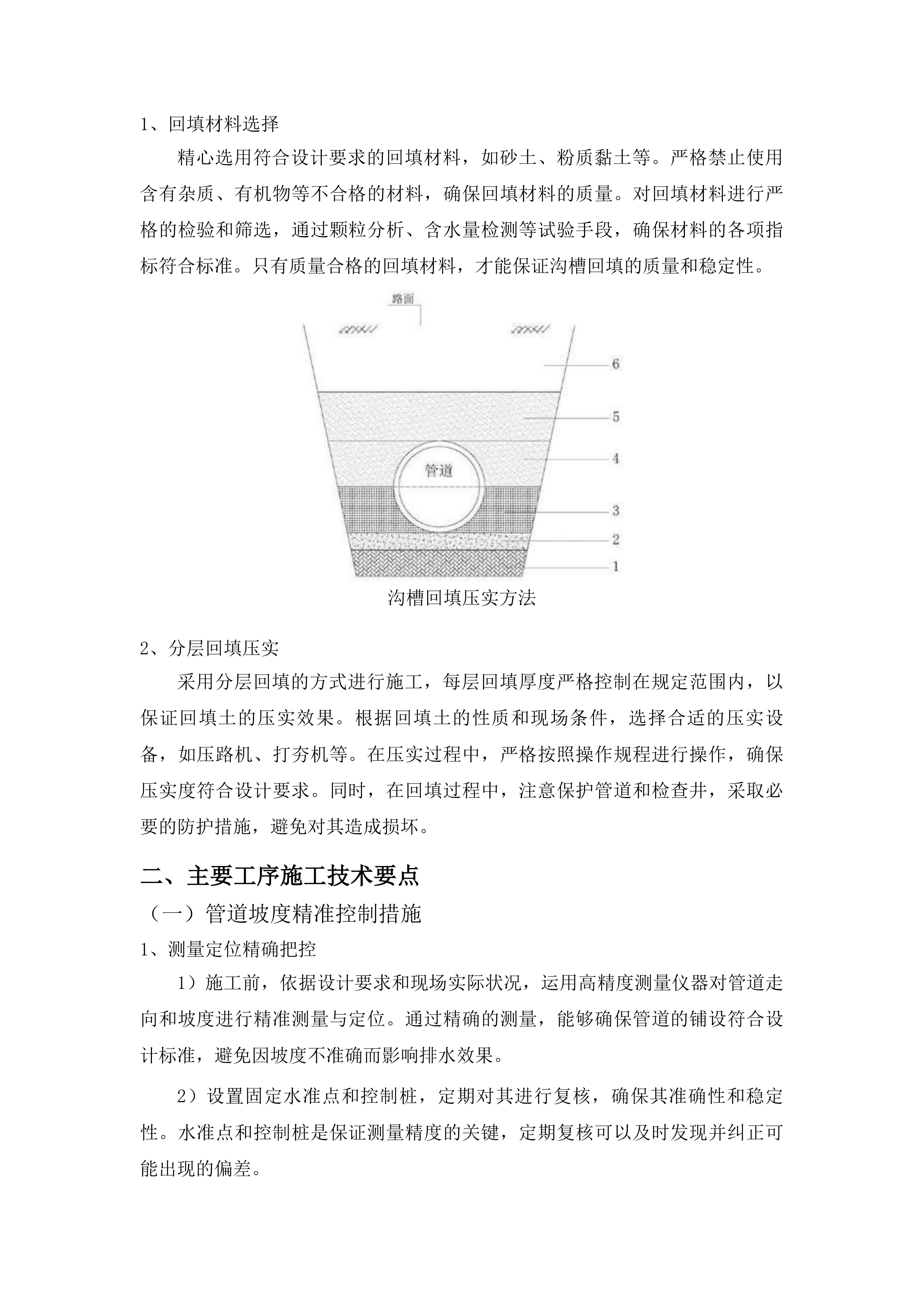 太平川镇雨水排水项目投标方案.docx 第12页