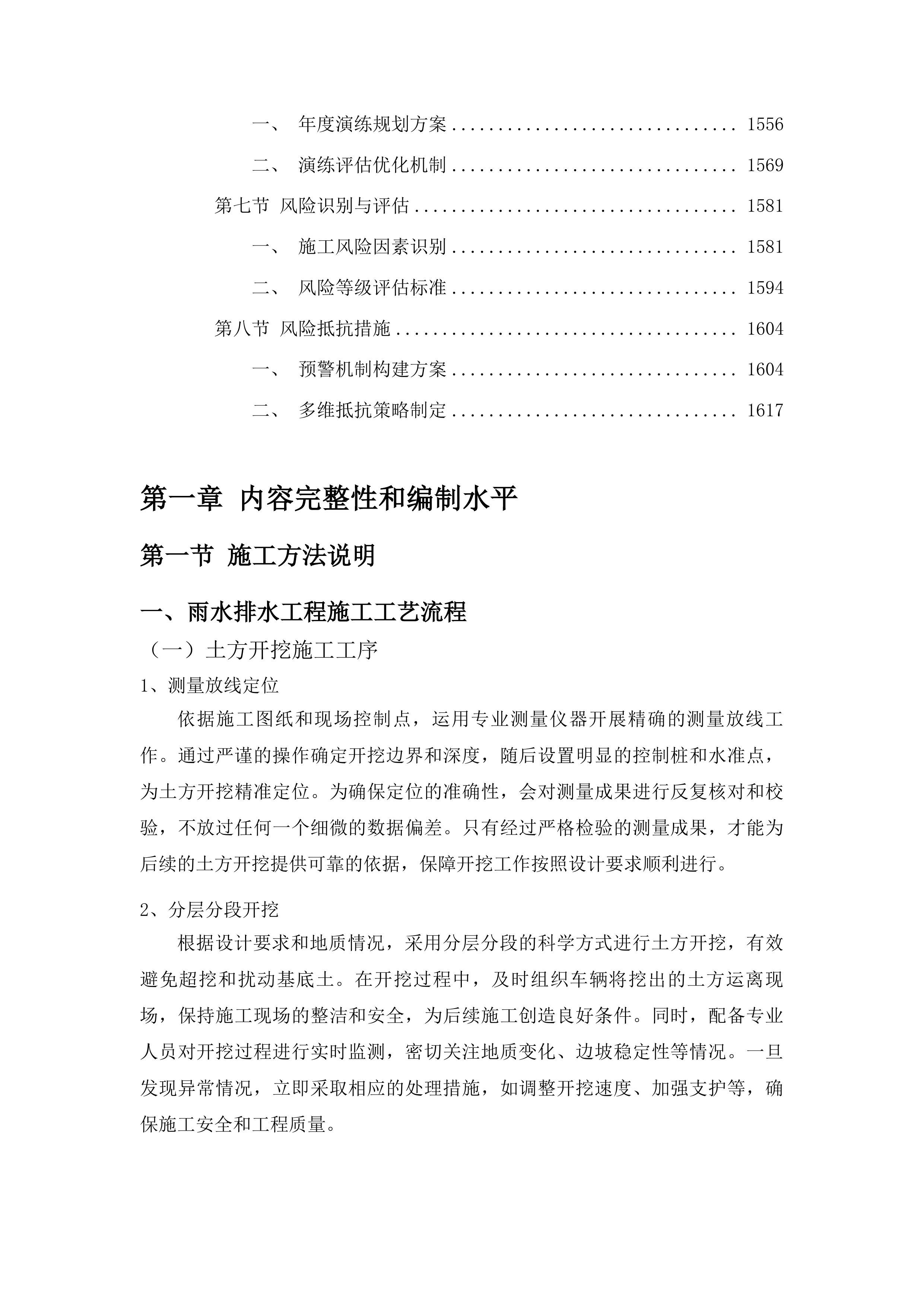 太平川镇雨水排水项目投标方案.docx 第9页