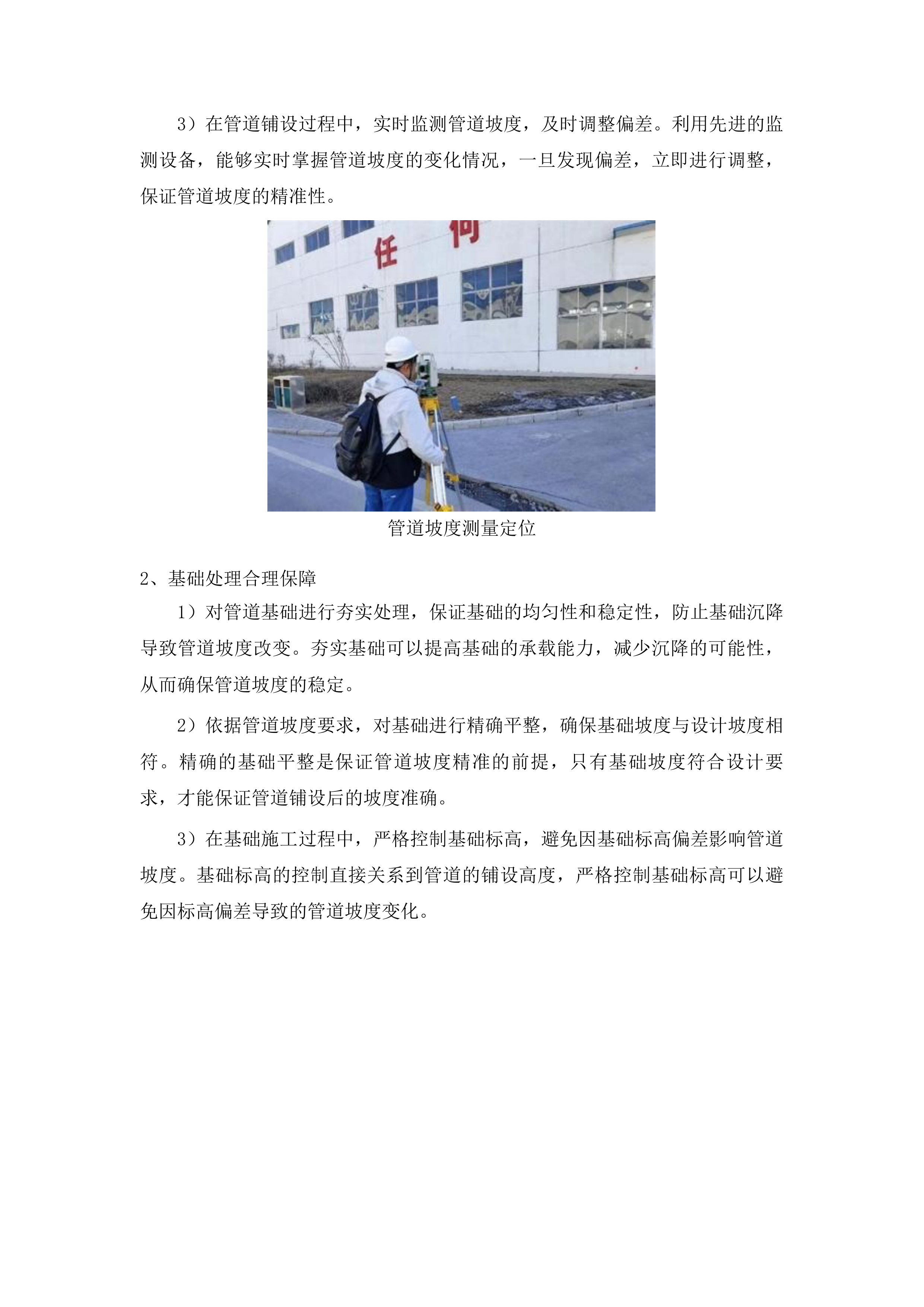 太平川镇雨水排水项目投标方案.docx 第13页