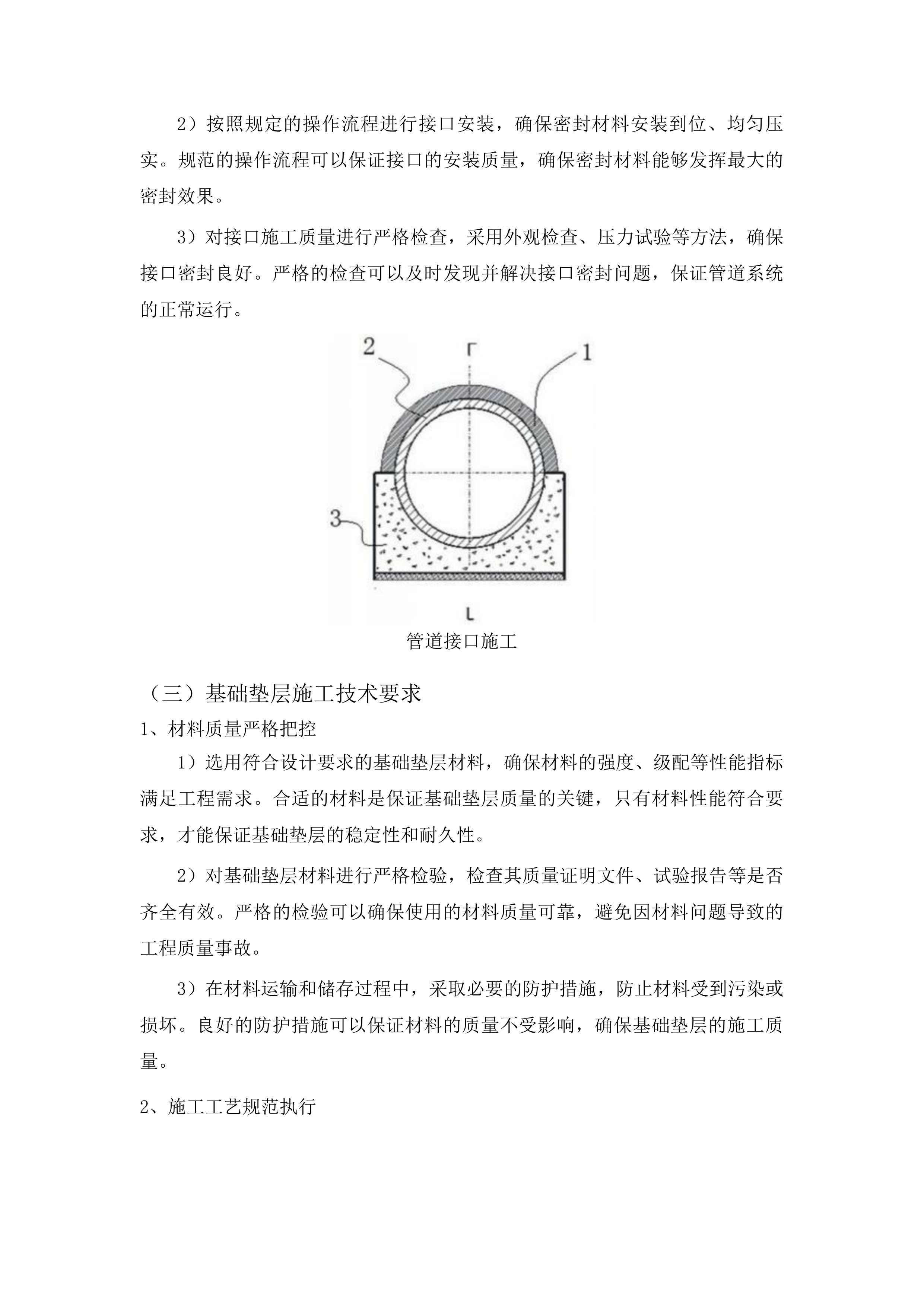 太平川镇雨水排水项目投标方案.docx 第15页