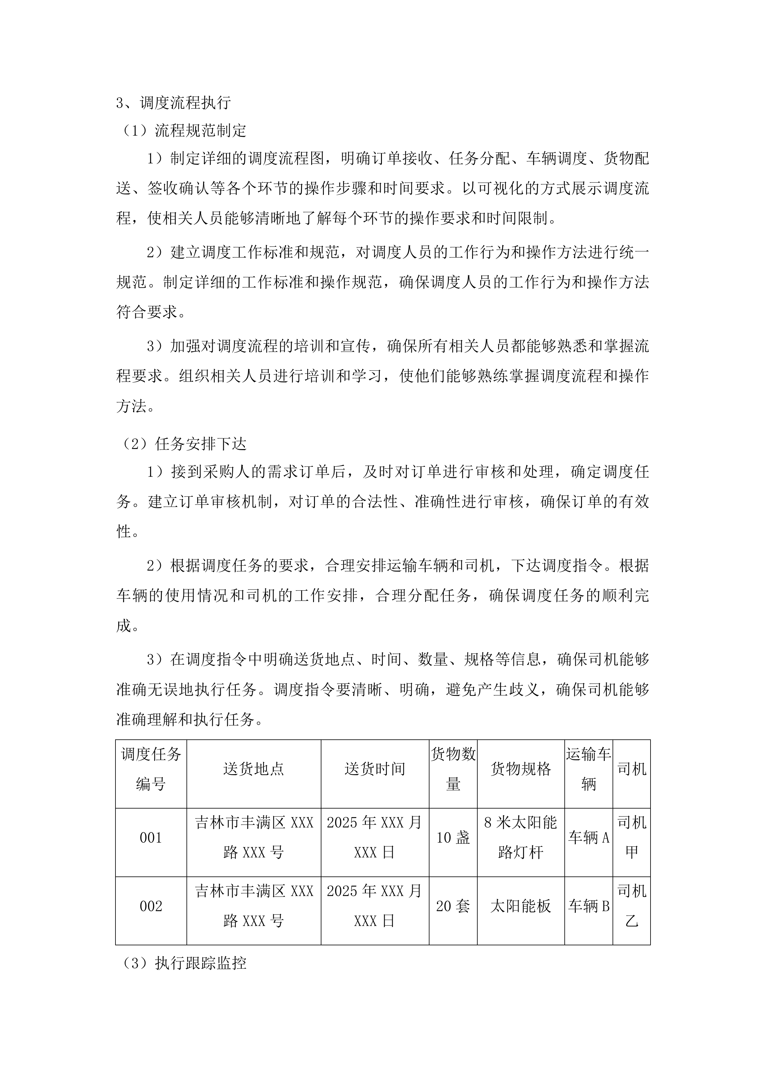 太阳能高杆路灯采购投标方案.docx 第11页
