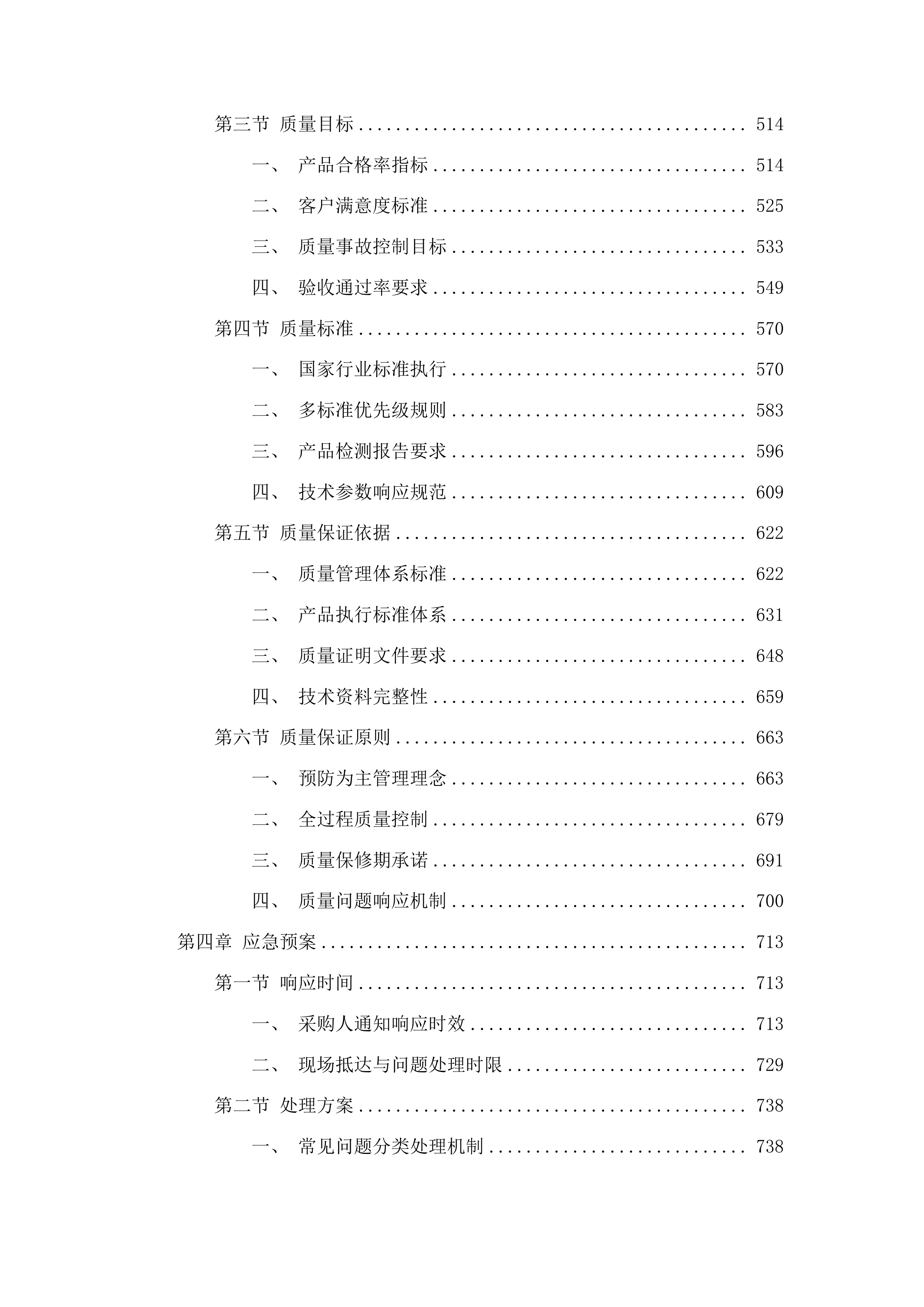 太阳能高杆路灯采购投标方案.docx 第3页