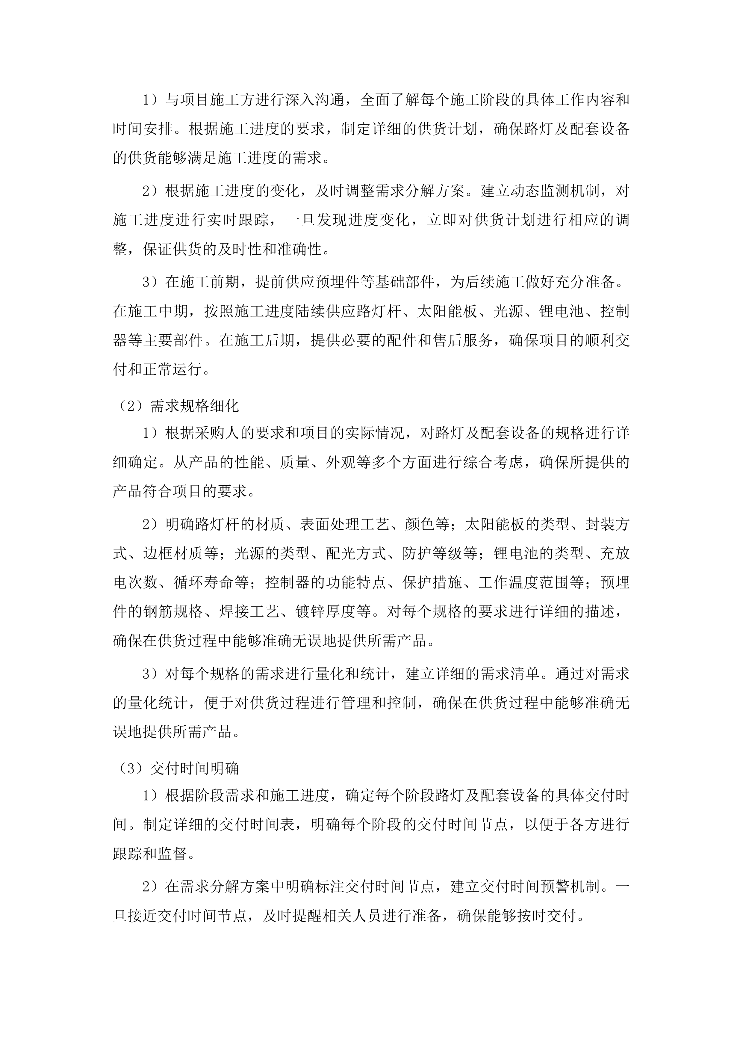 太阳能高杆路灯采购投标方案.docx 第6页