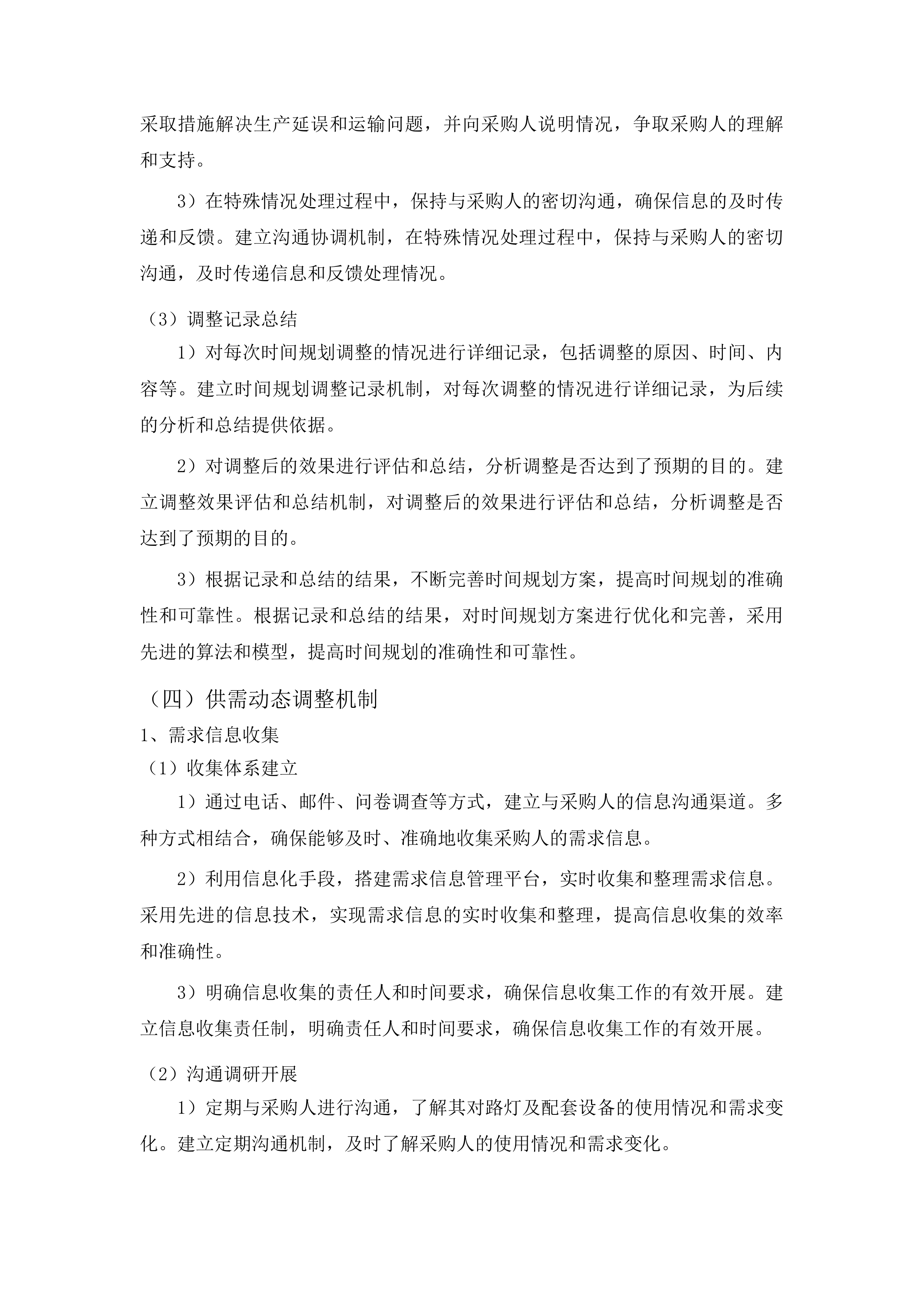 太阳能高杆路灯采购投标方案.docx 第15页