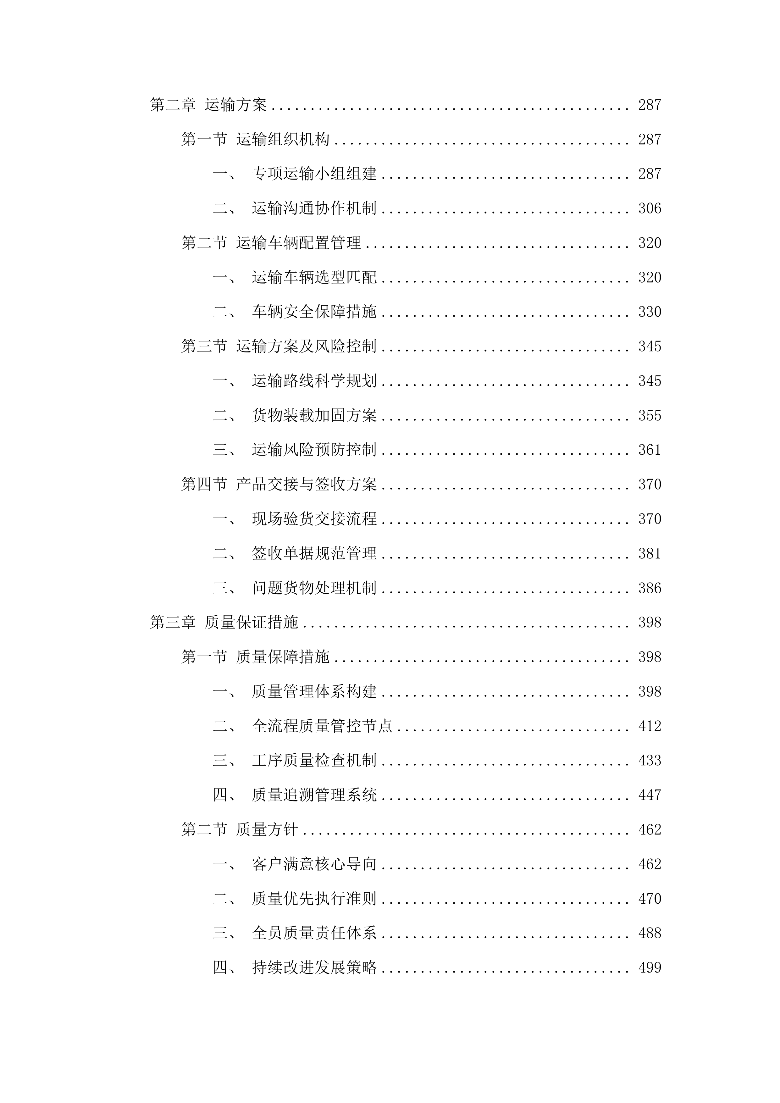 太阳能高杆路灯采购投标方案.docx 第2页