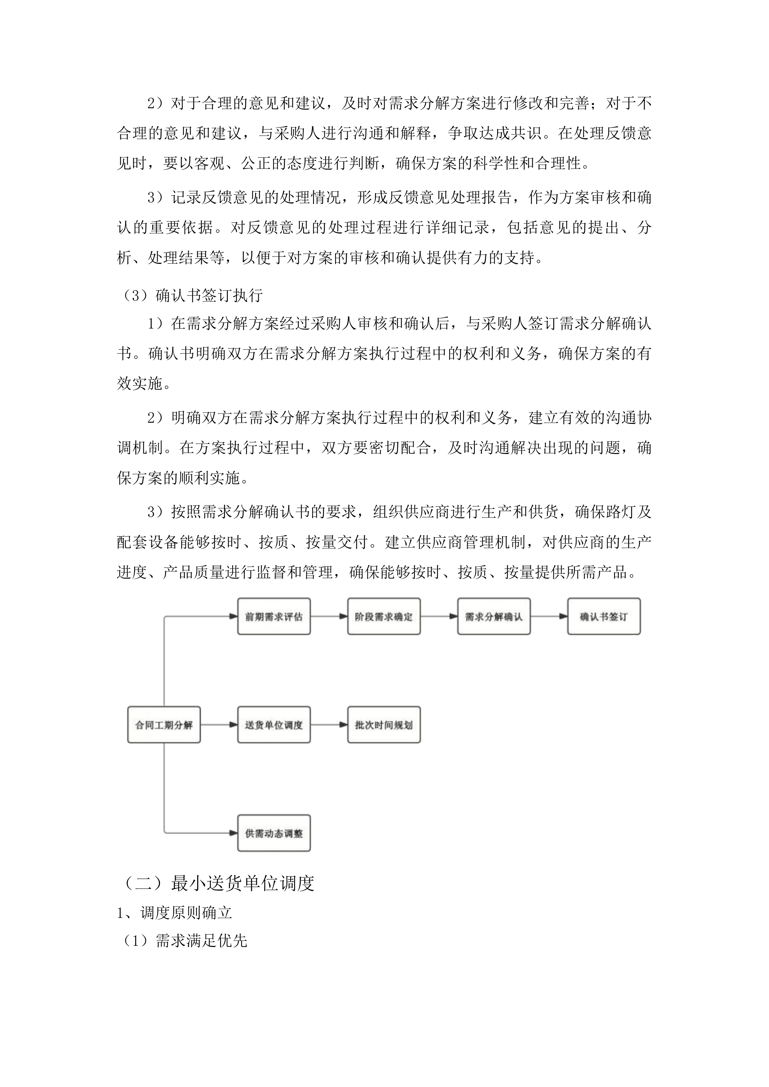 太阳能高杆路灯采购投标方案.docx 第8页