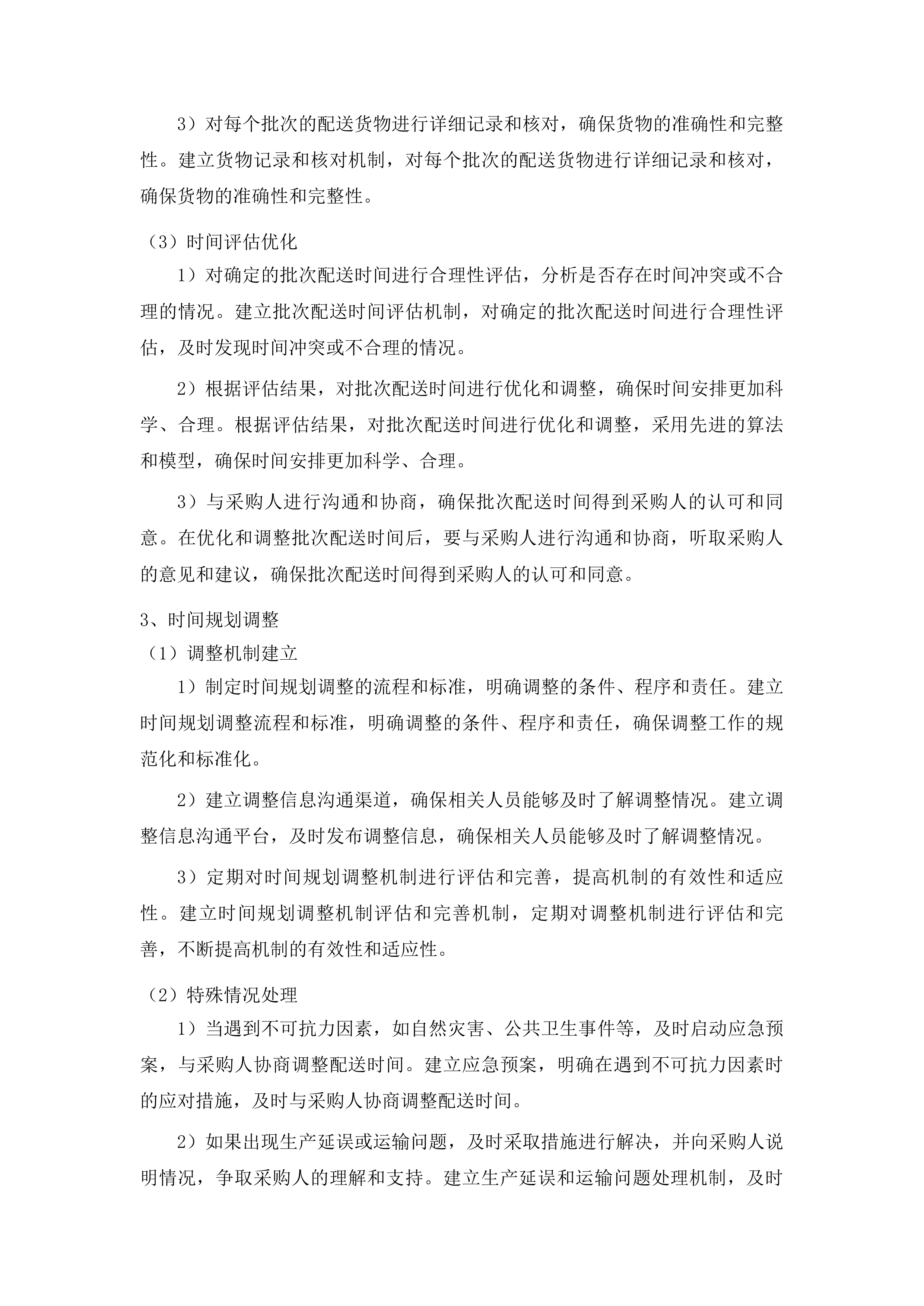 太阳能高杆路灯采购投标方案.docx 第14页