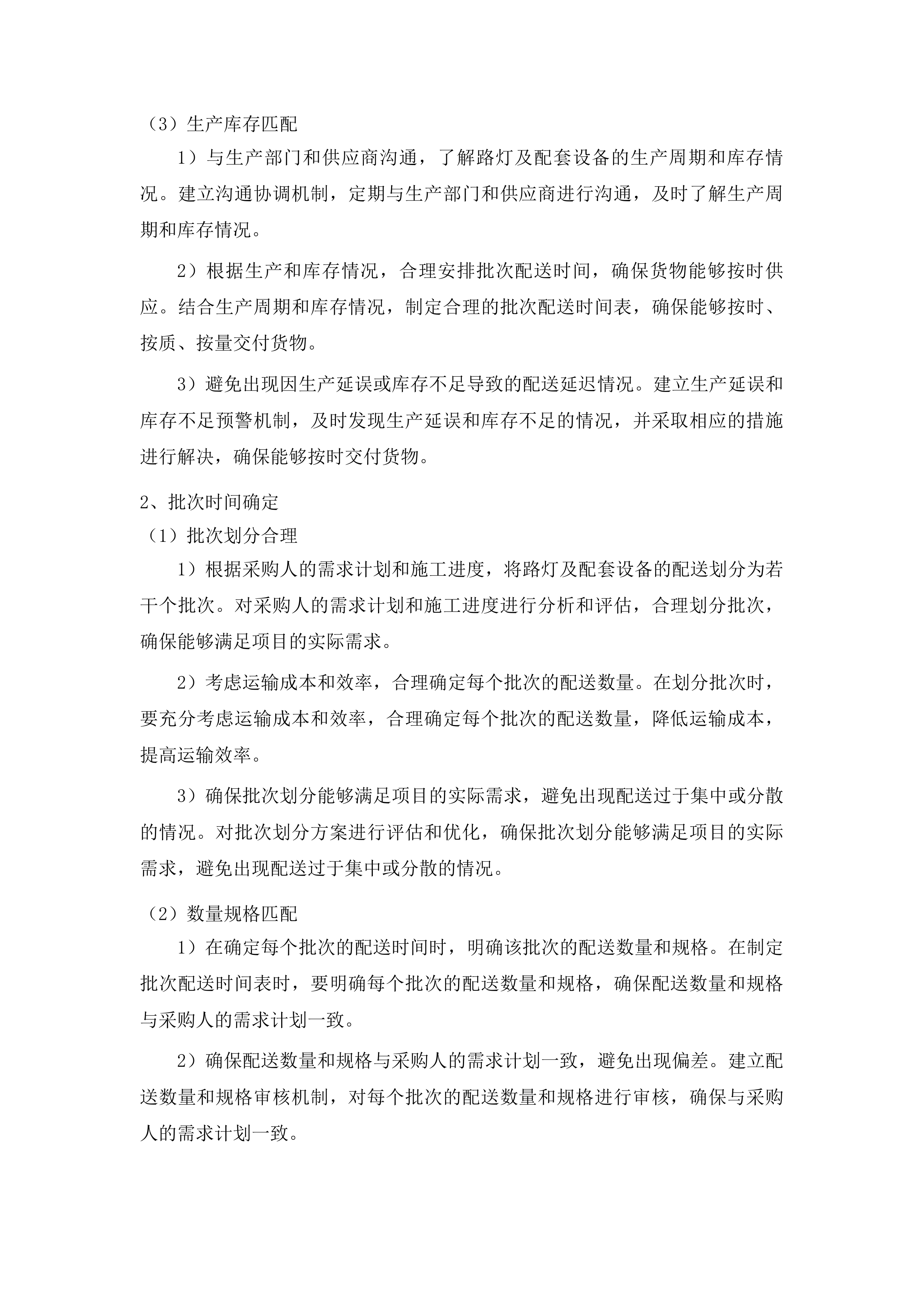 太阳能高杆路灯采购投标方案.docx 第13页