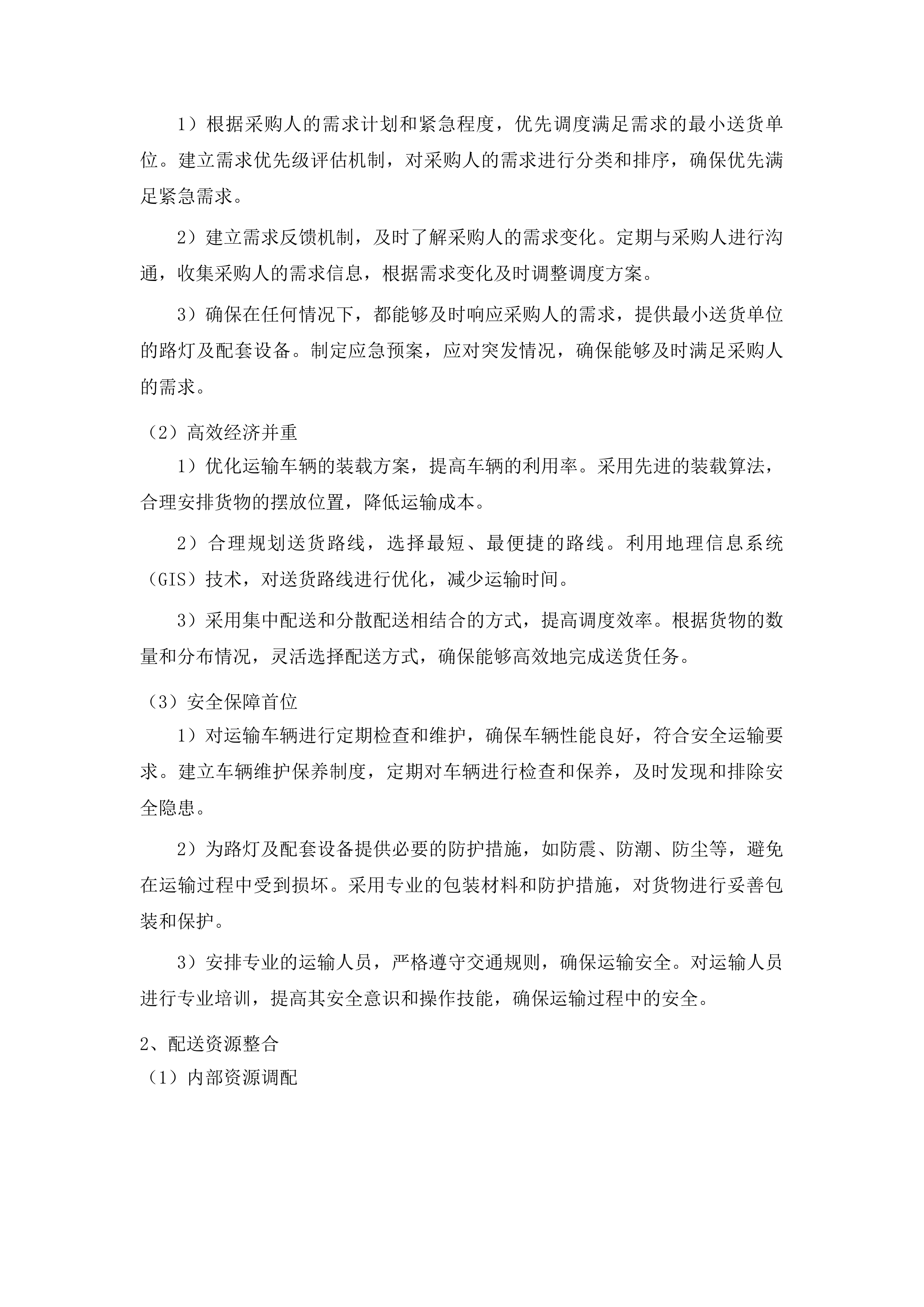 太阳能高杆路灯采购投标方案.docx 第9页