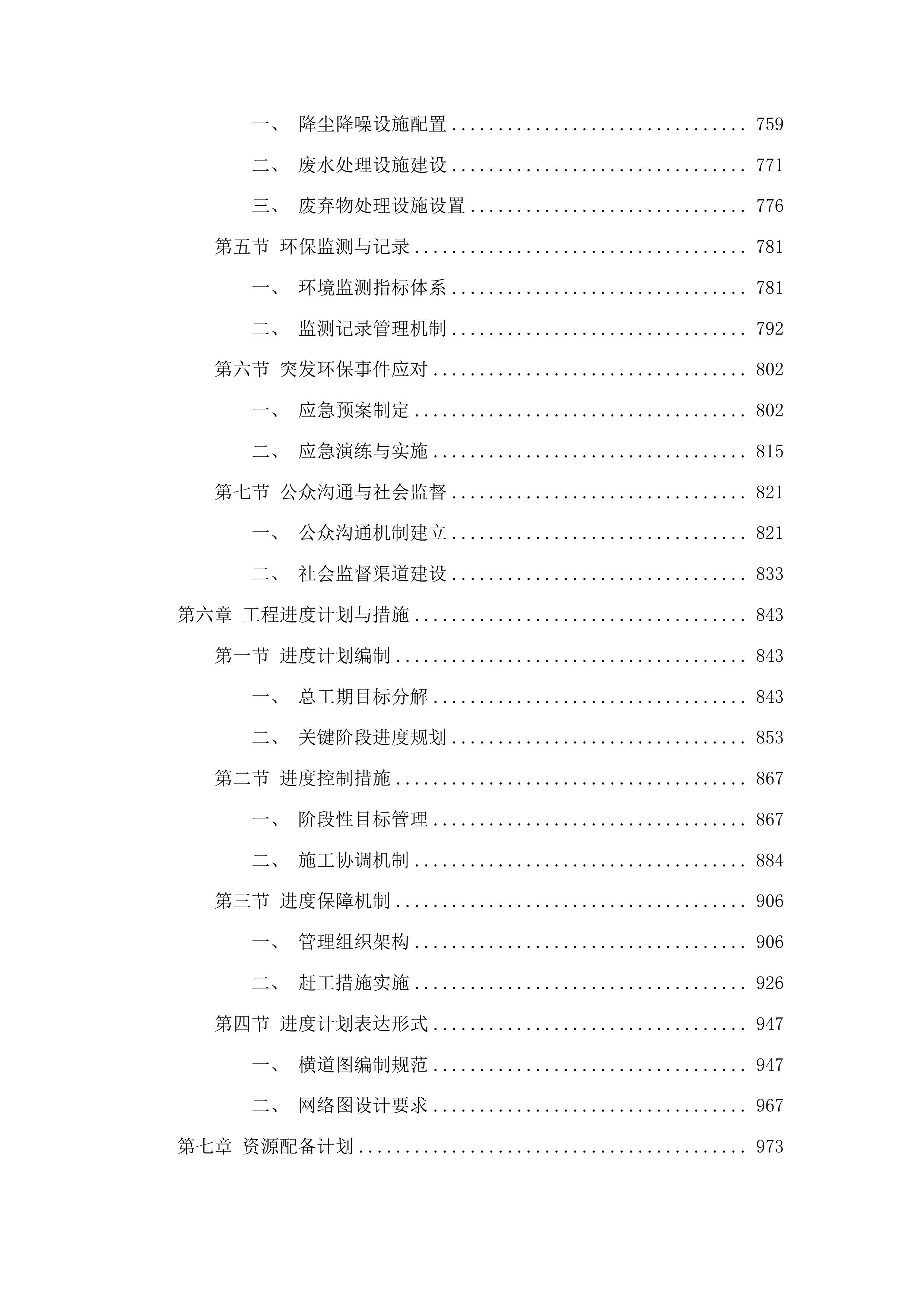 头道镇团结村、腰营村、苇沙河村水毁修复项目投标方案.docx 第5页