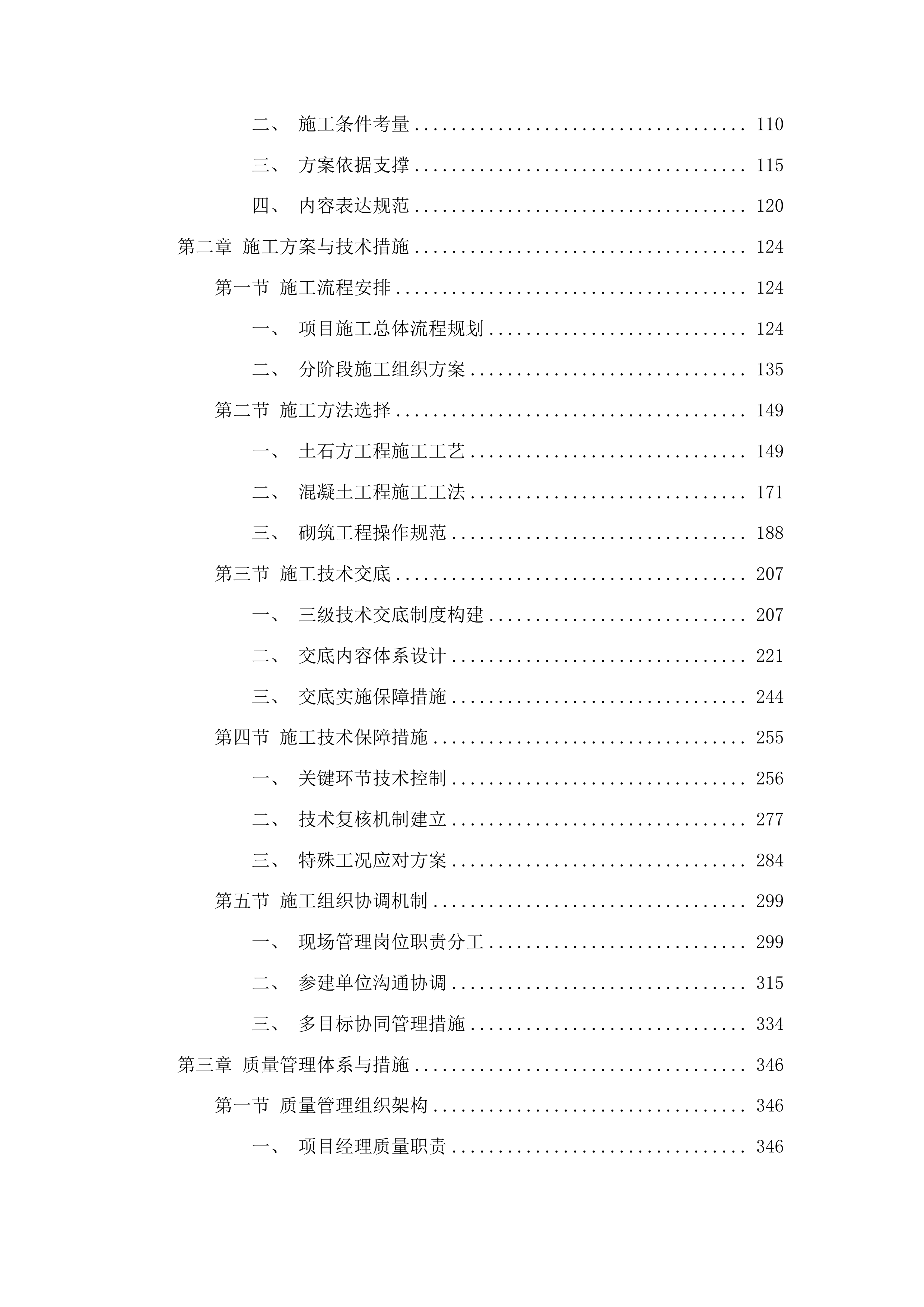 头道镇团结村、腰营村、苇沙河村水毁修复项目投标方案.docx 第2页
