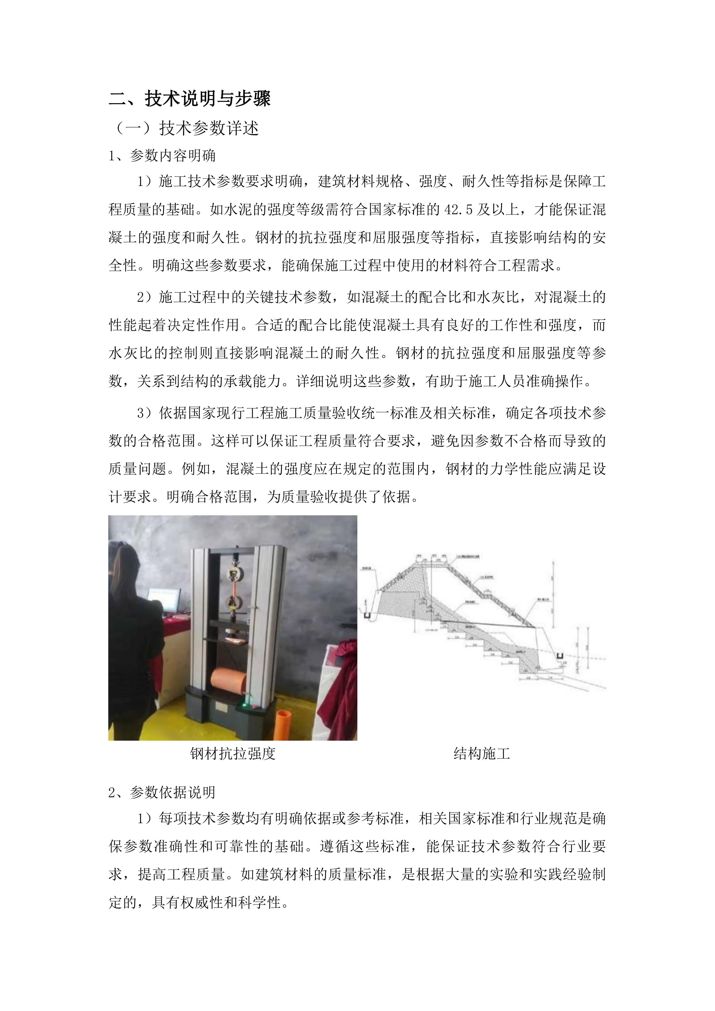 头道镇团结村、腰营村、苇沙河村水毁修复项目投标方案.docx 第15页