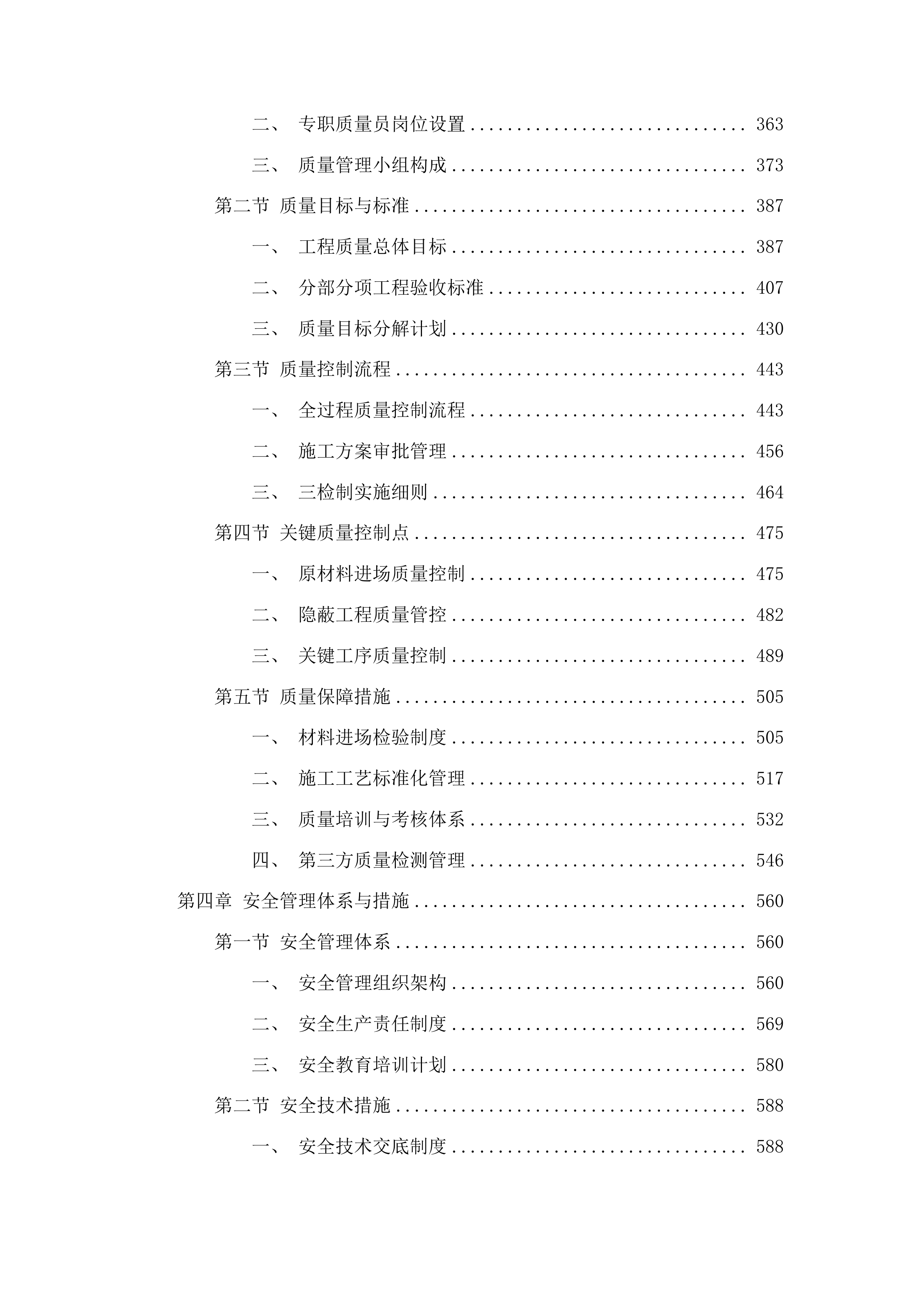 头道镇团结村、腰营村、苇沙河村水毁修复项目投标方案.docx 第3页