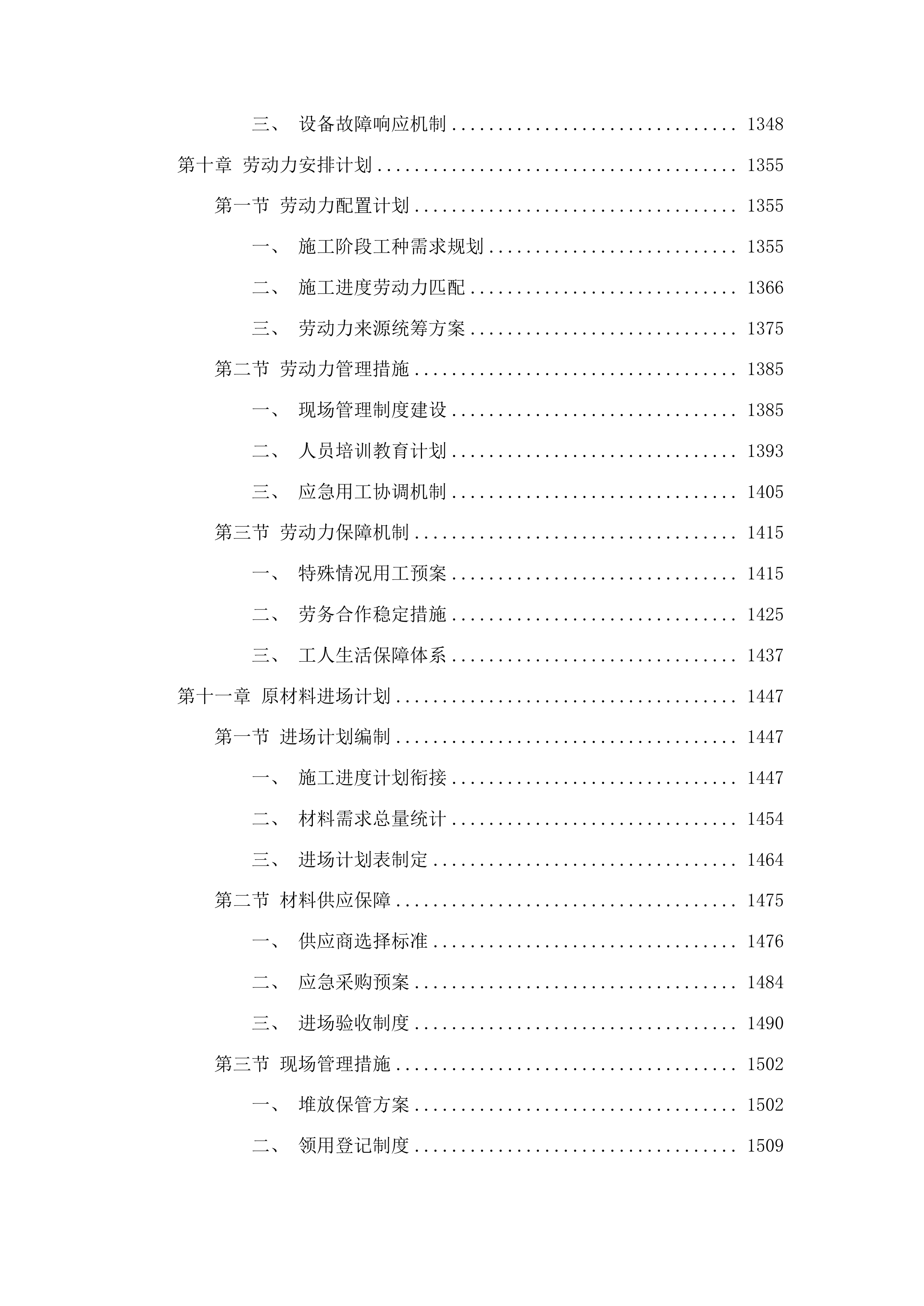安图县二道白河镇安北村民宿建设项目投标方案.docx 第8页