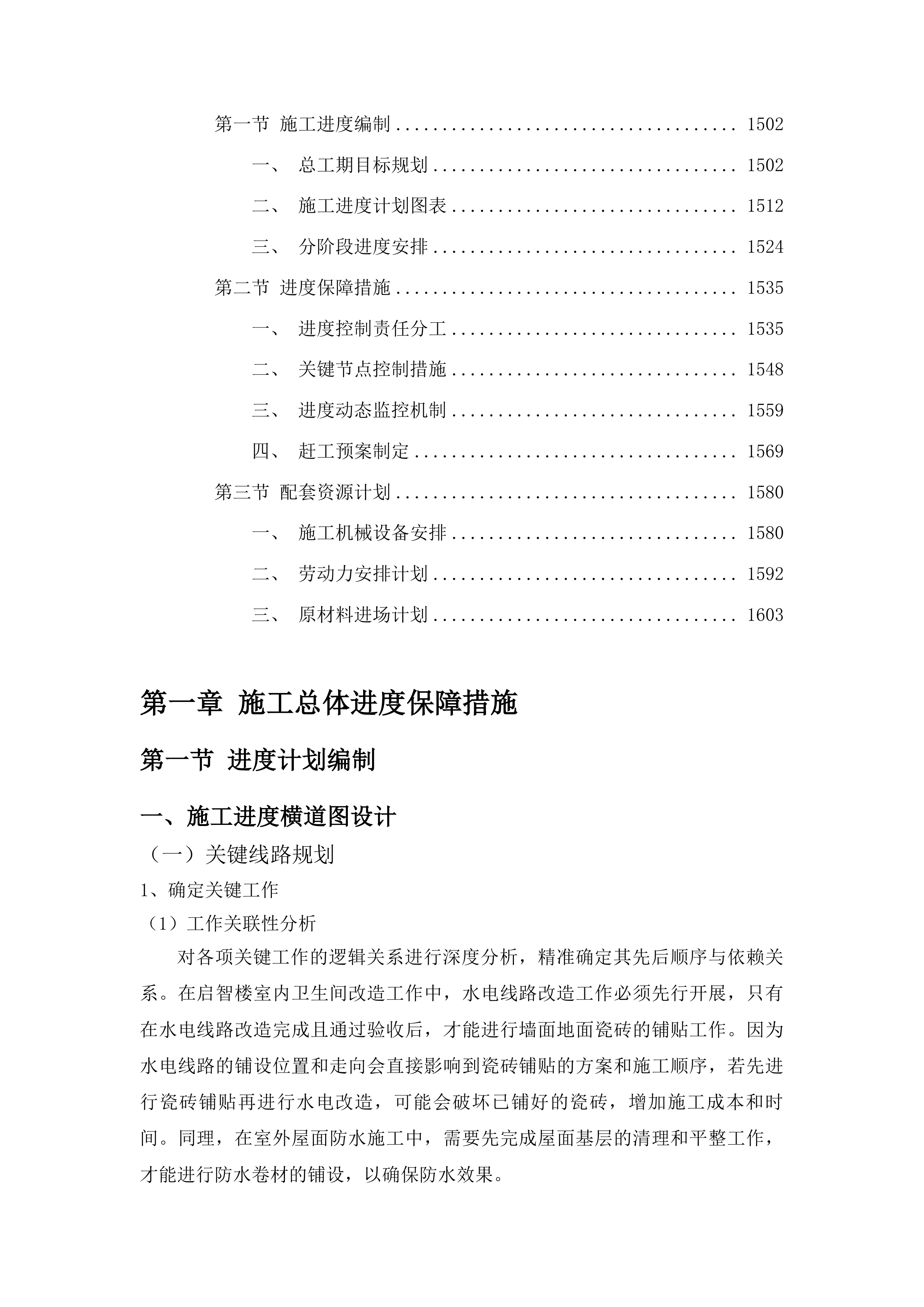 安图县松江中学维修改造投标方案.docx 第9页