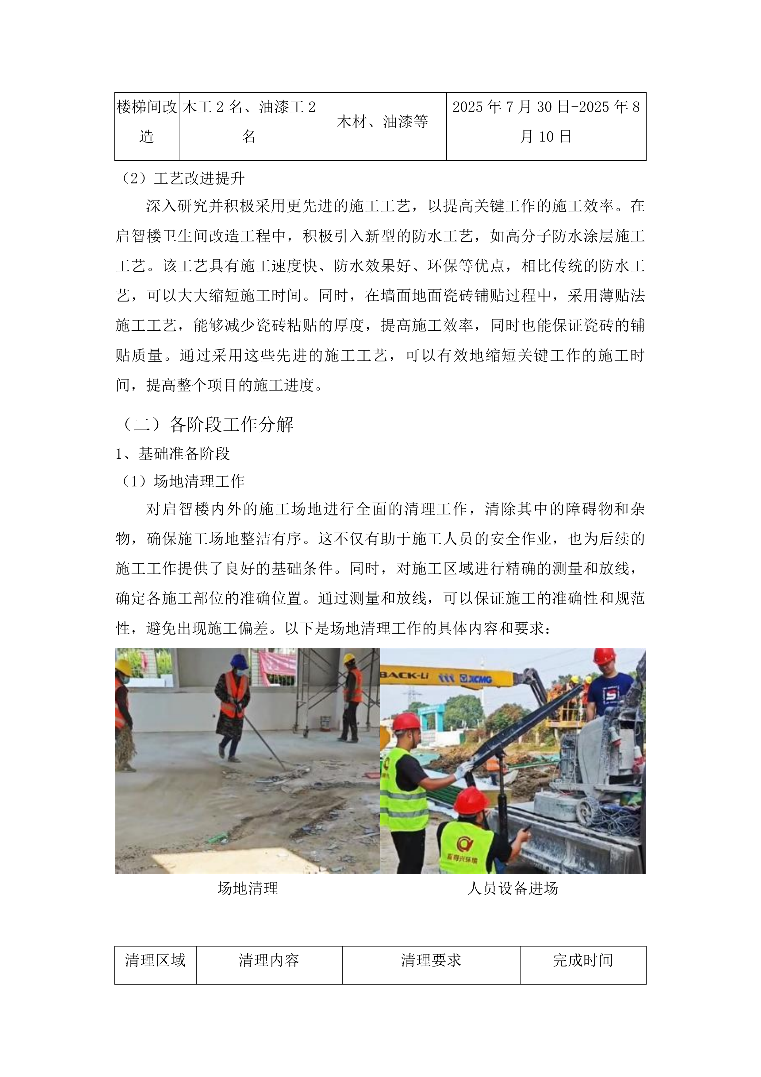 安图县松江中学维修改造投标方案.docx 第12页