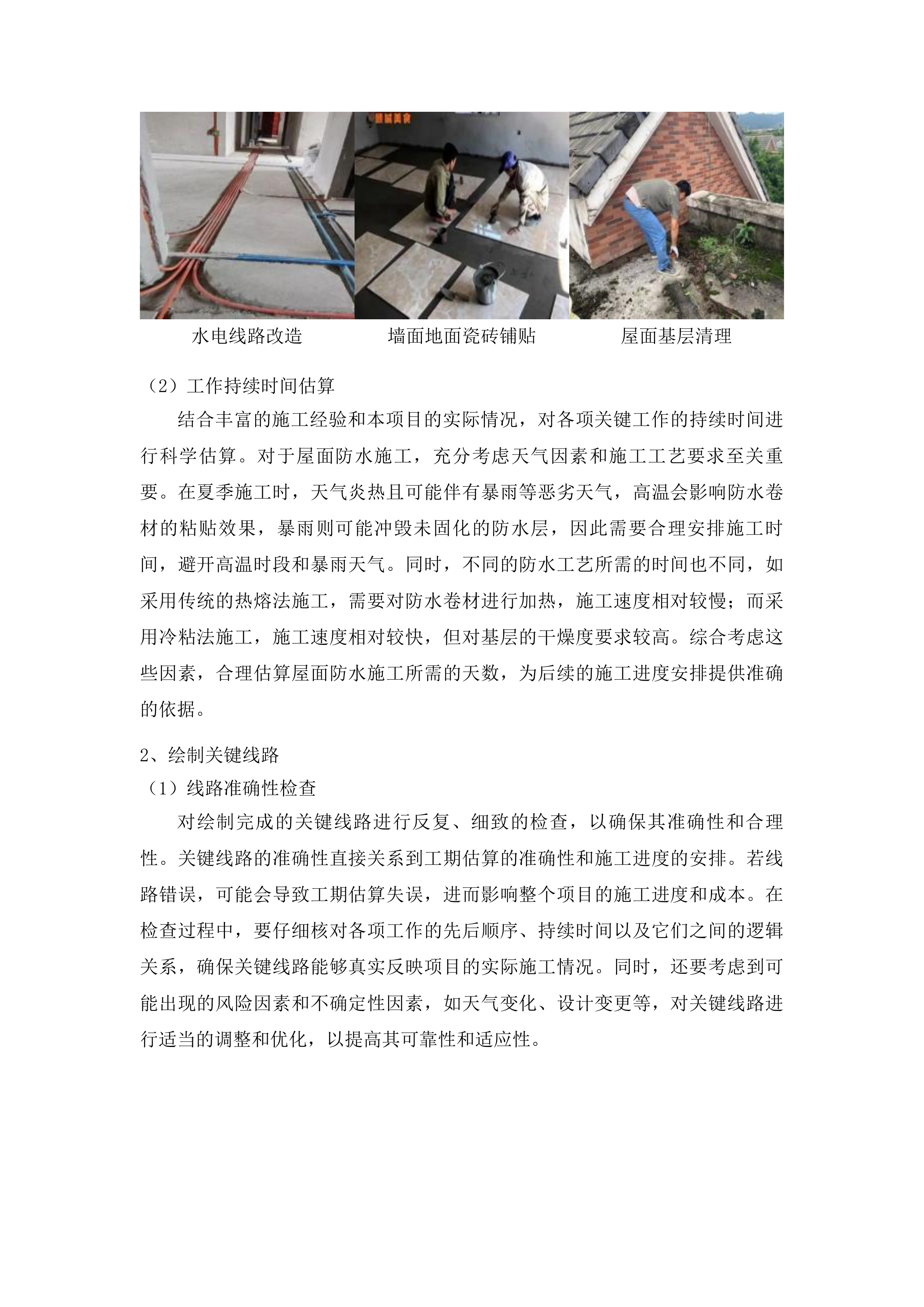 安图县松江中学维修改造投标方案.docx 第10页