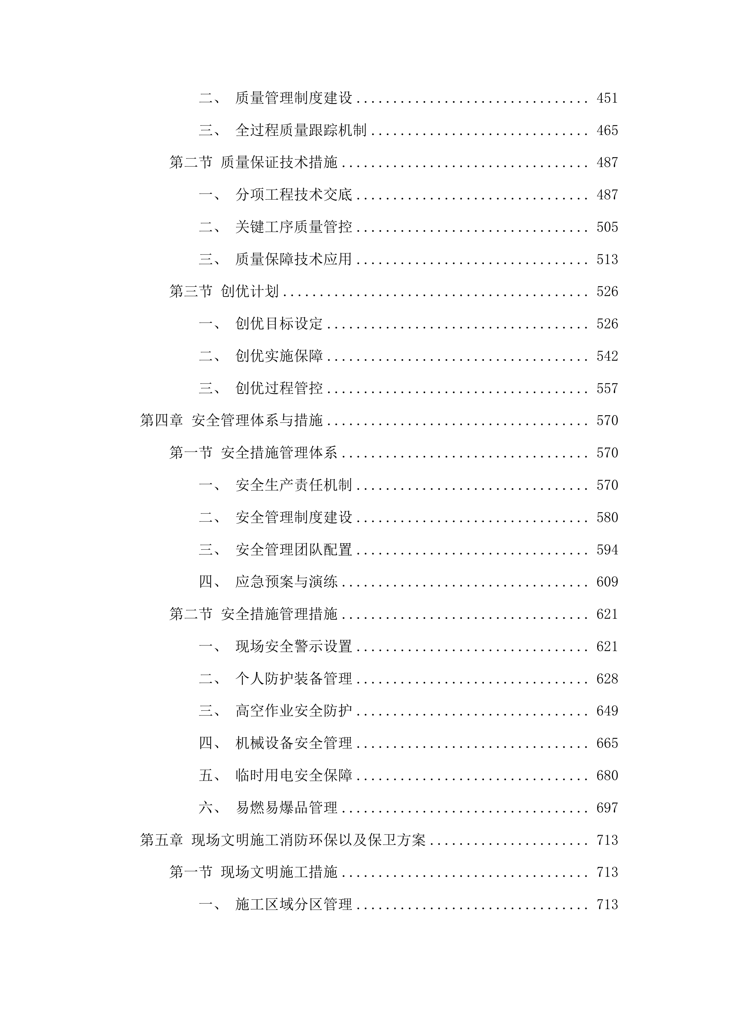 安图县松江中学维修改造投标方案.docx 第3页