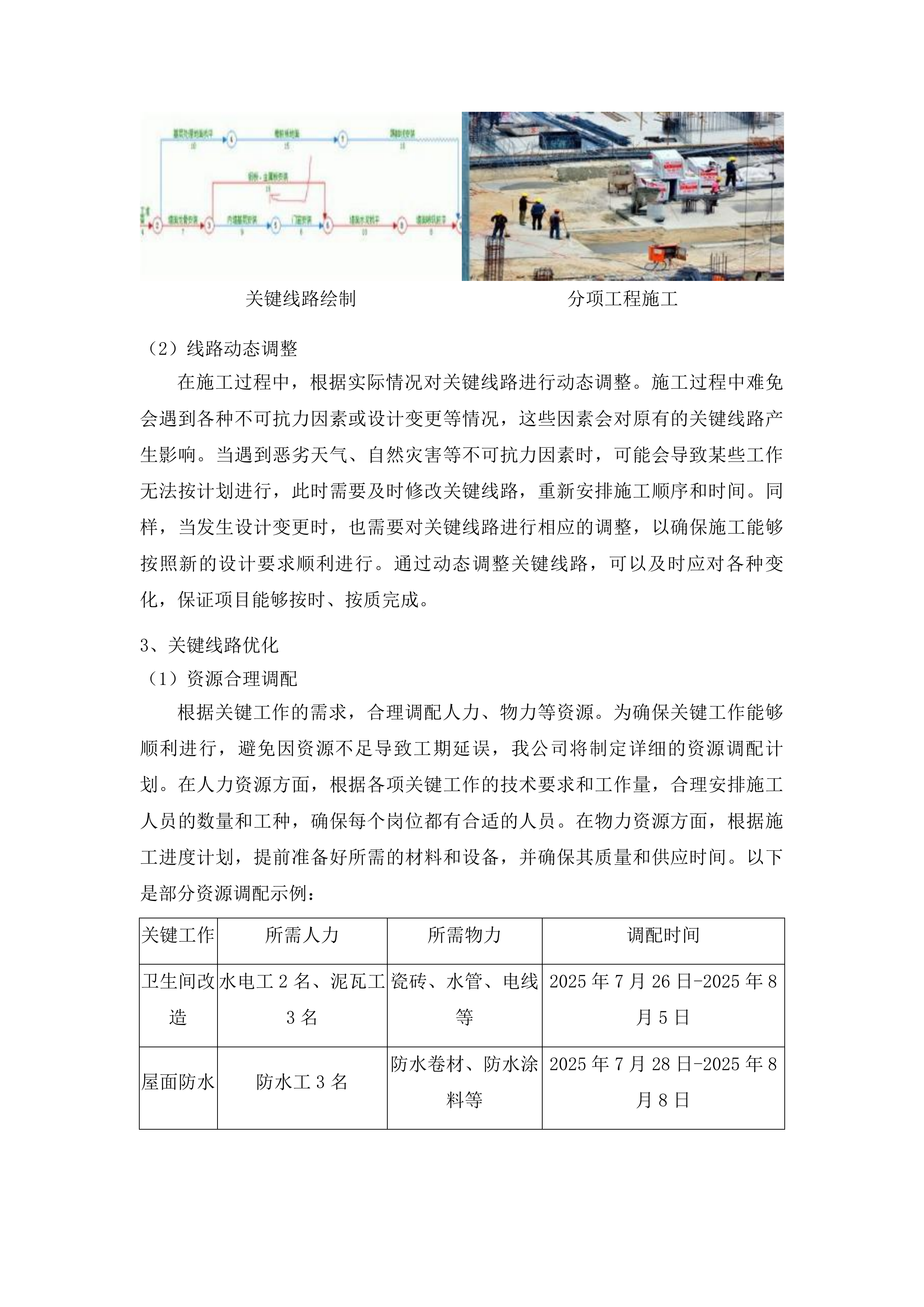 安图县松江中学维修改造投标方案.docx 第11页