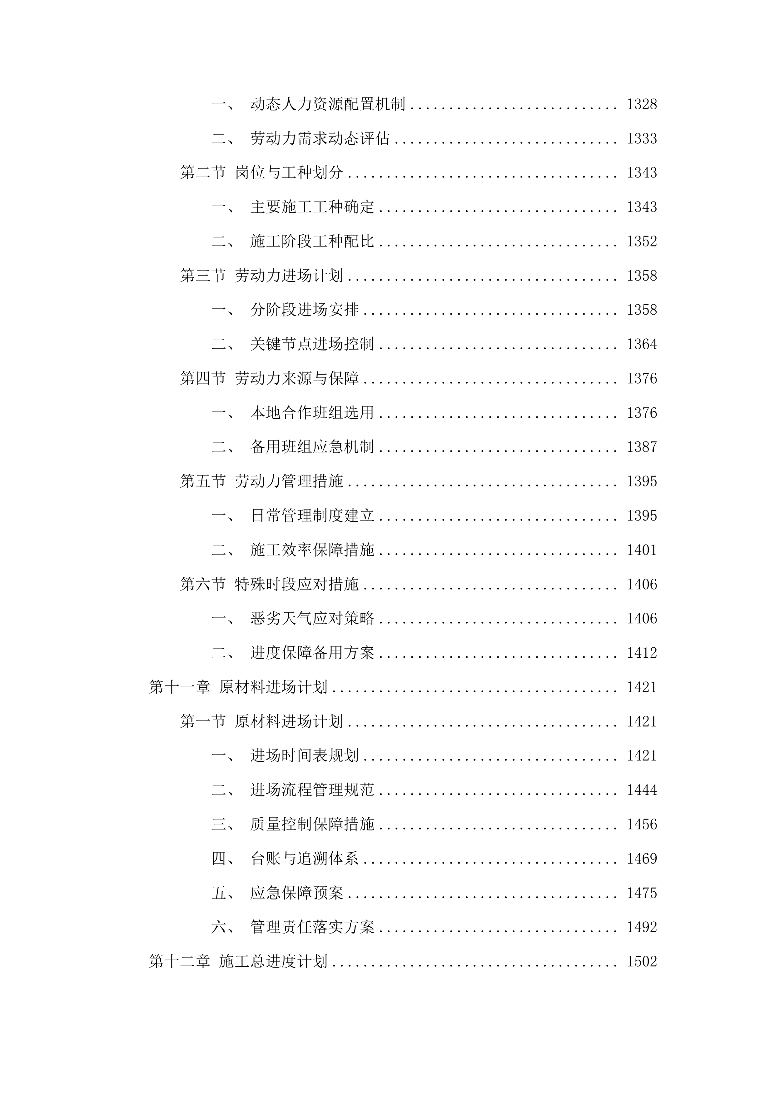 安图县松江中学维修改造投标方案.docx 第8页