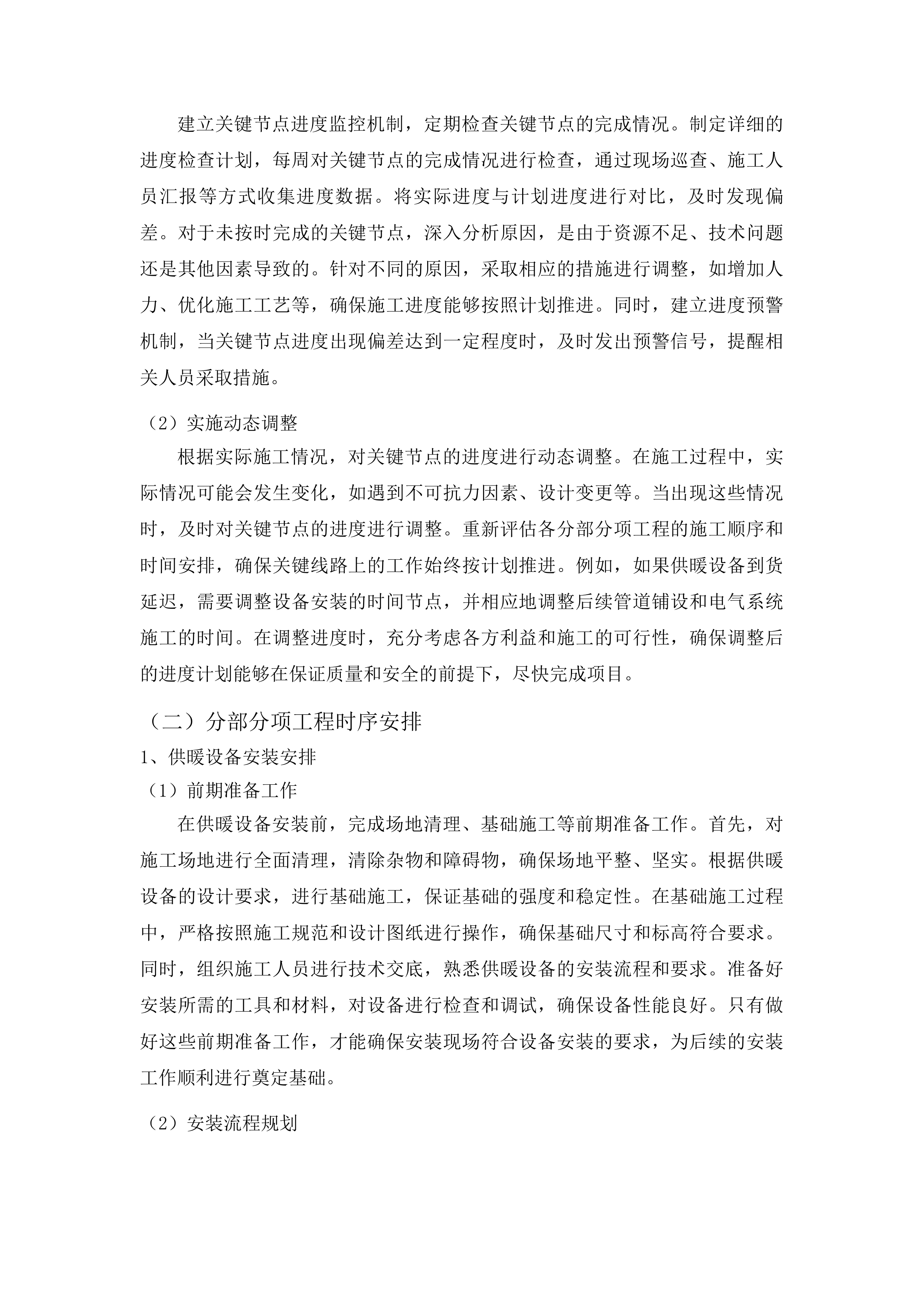 安图县松江小学维修改造项目投标方案.docx 第11页