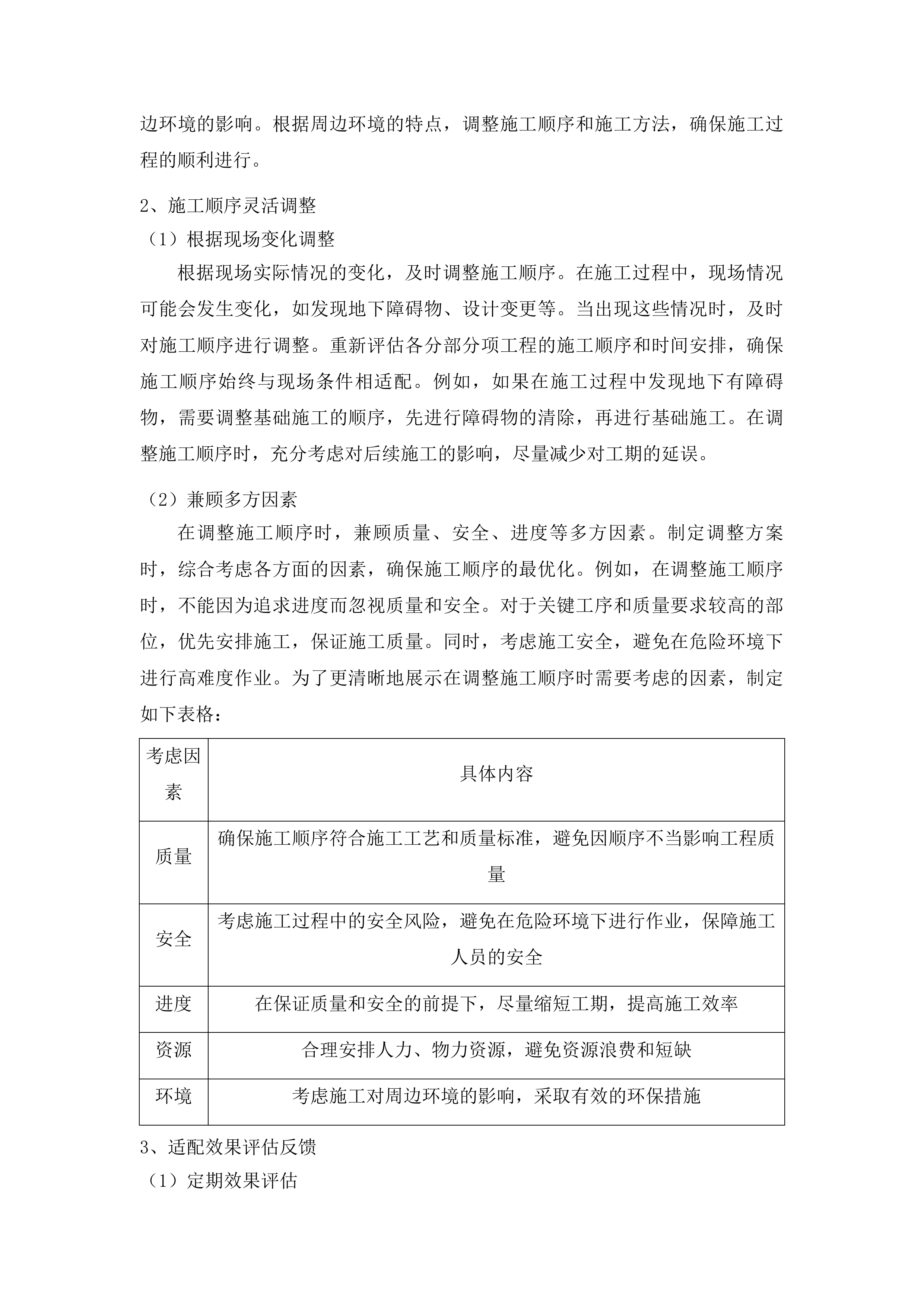 安图县松江小学维修改造项目投标方案.docx 第14页