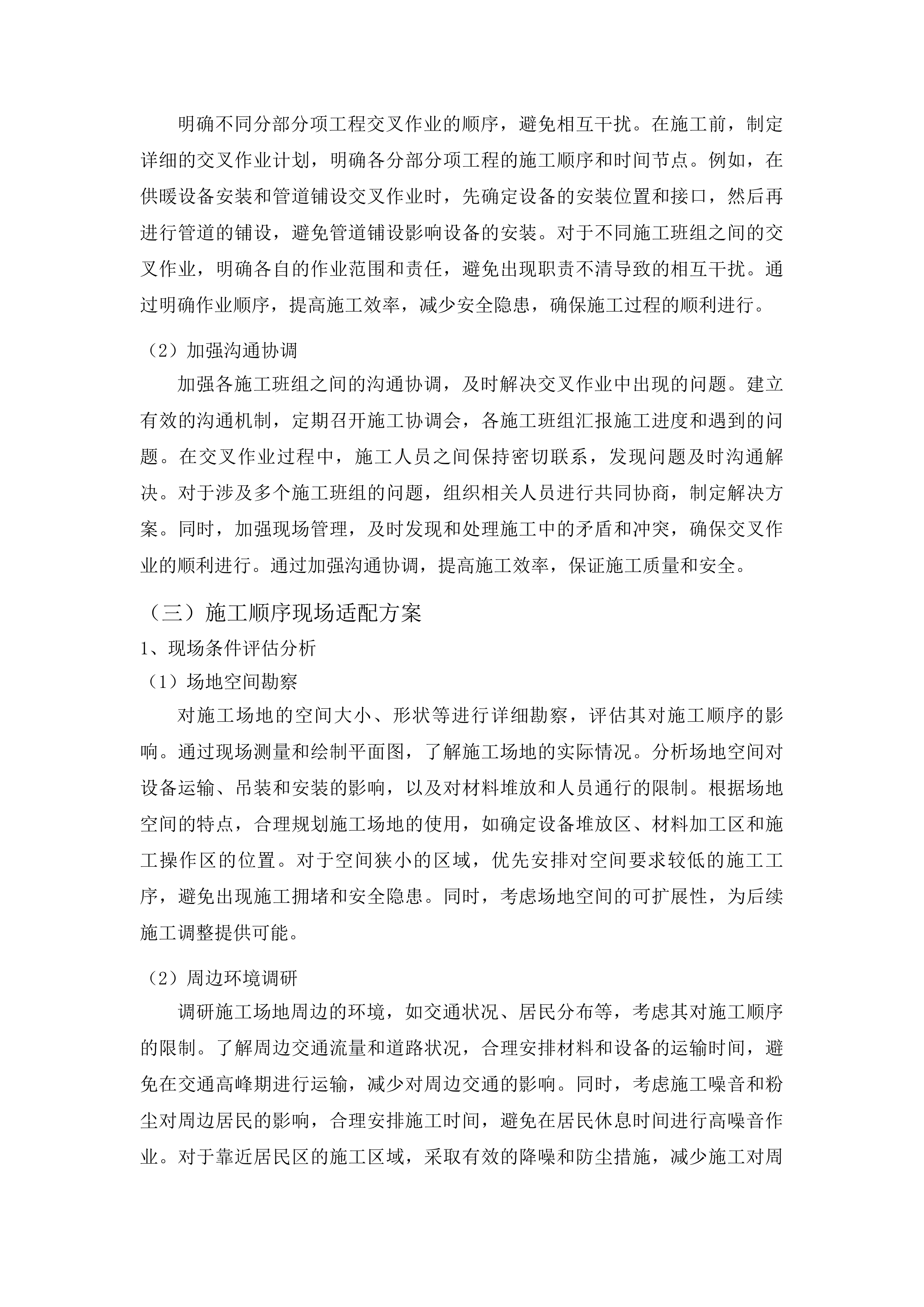 安图县松江小学维修改造项目投标方案.docx 第13页