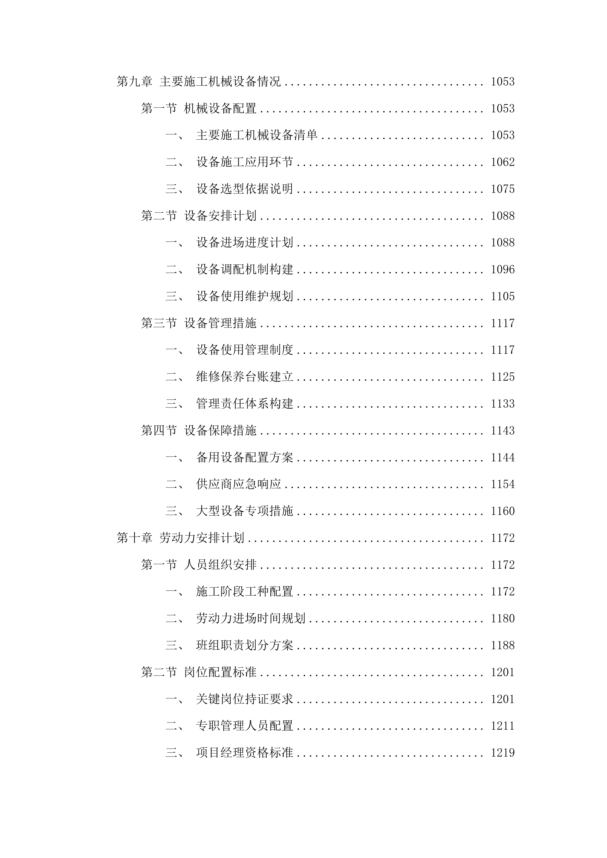 安图县松江小学维修改造项目投标方案.docx 第6页