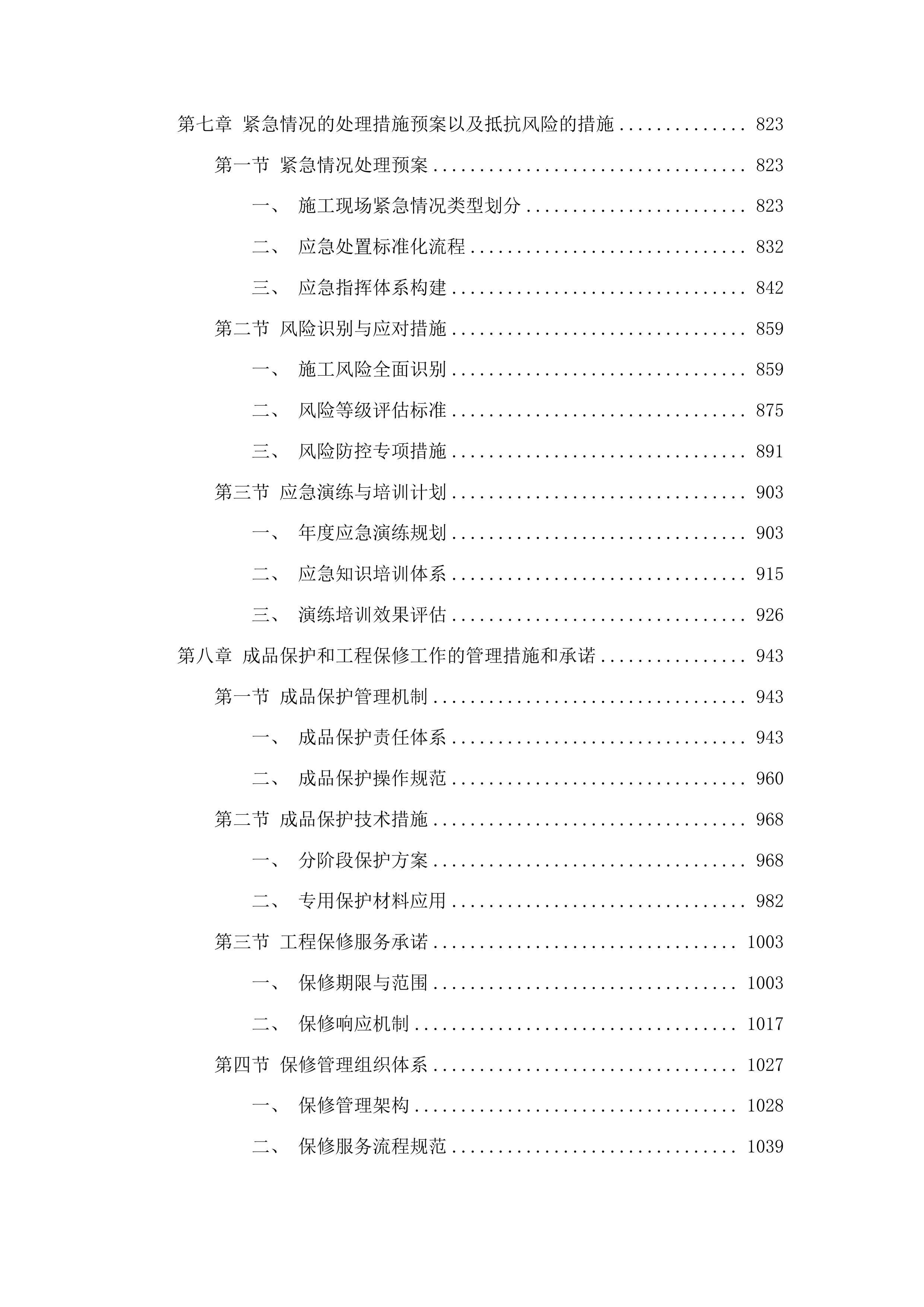 安图县松江小学维修改造项目投标方案.docx 第5页