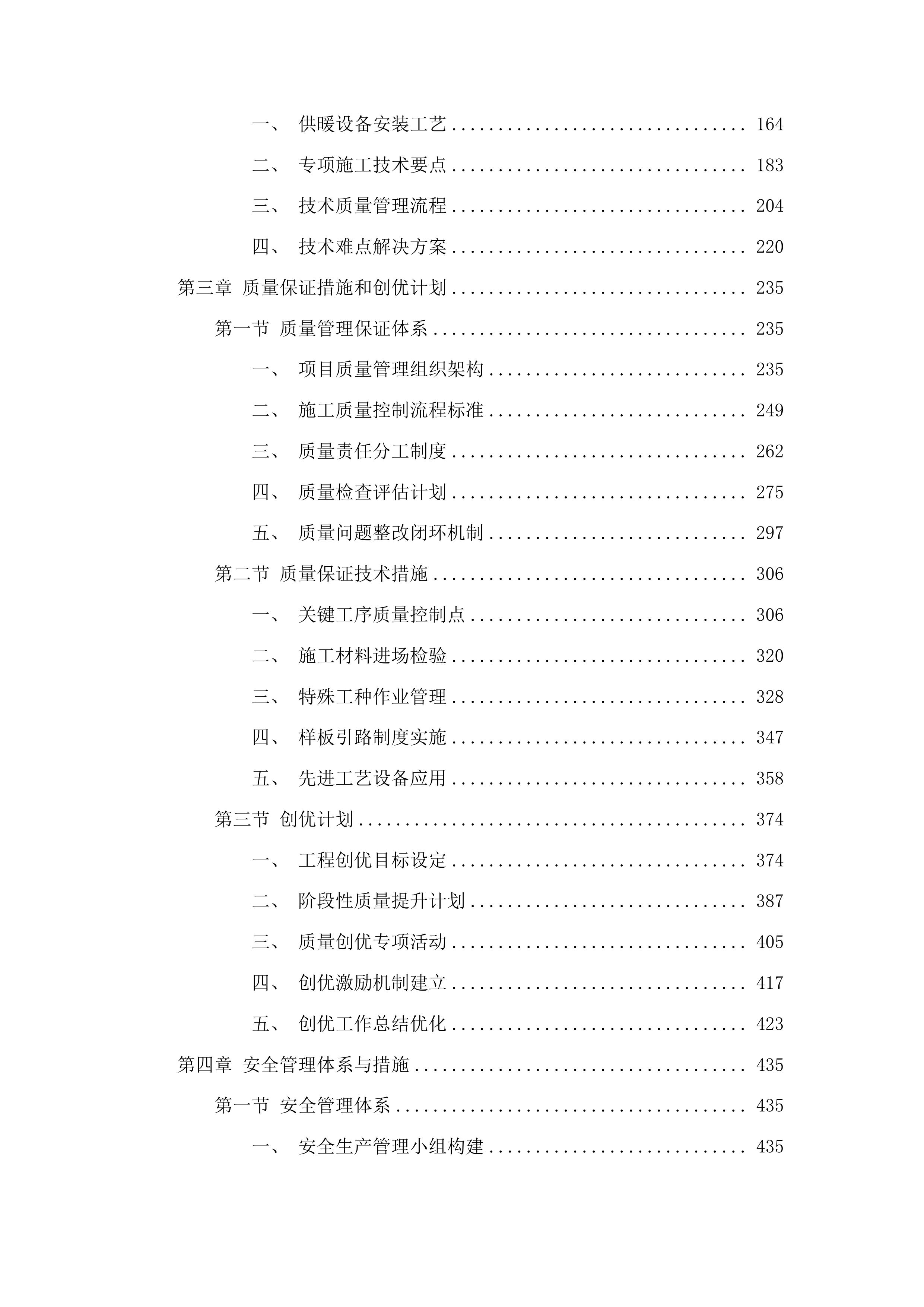 安图县松江小学维修改造项目投标方案.docx 第2页
