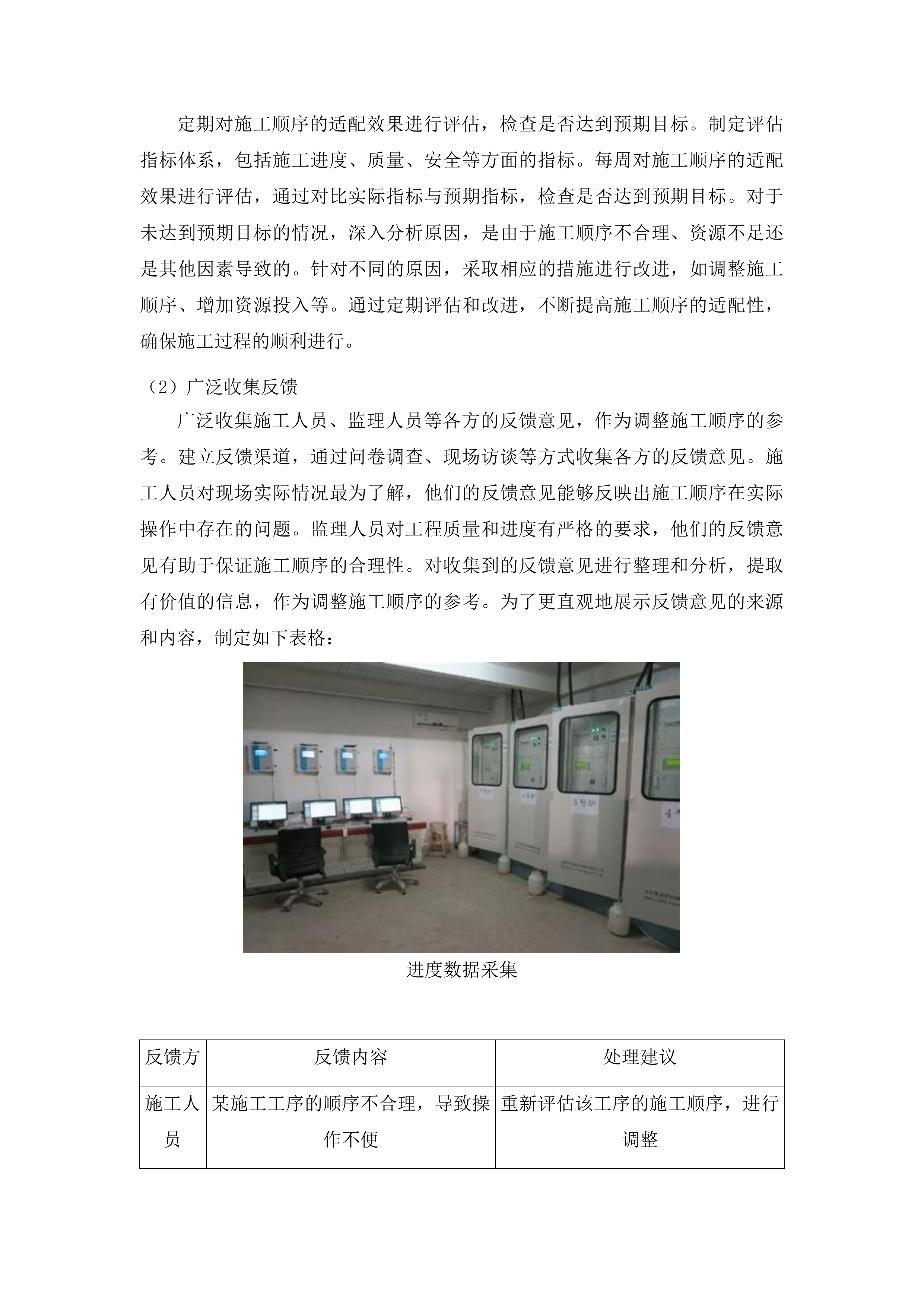 安图县松江小学维修改造项目投标方案.docx 第15页