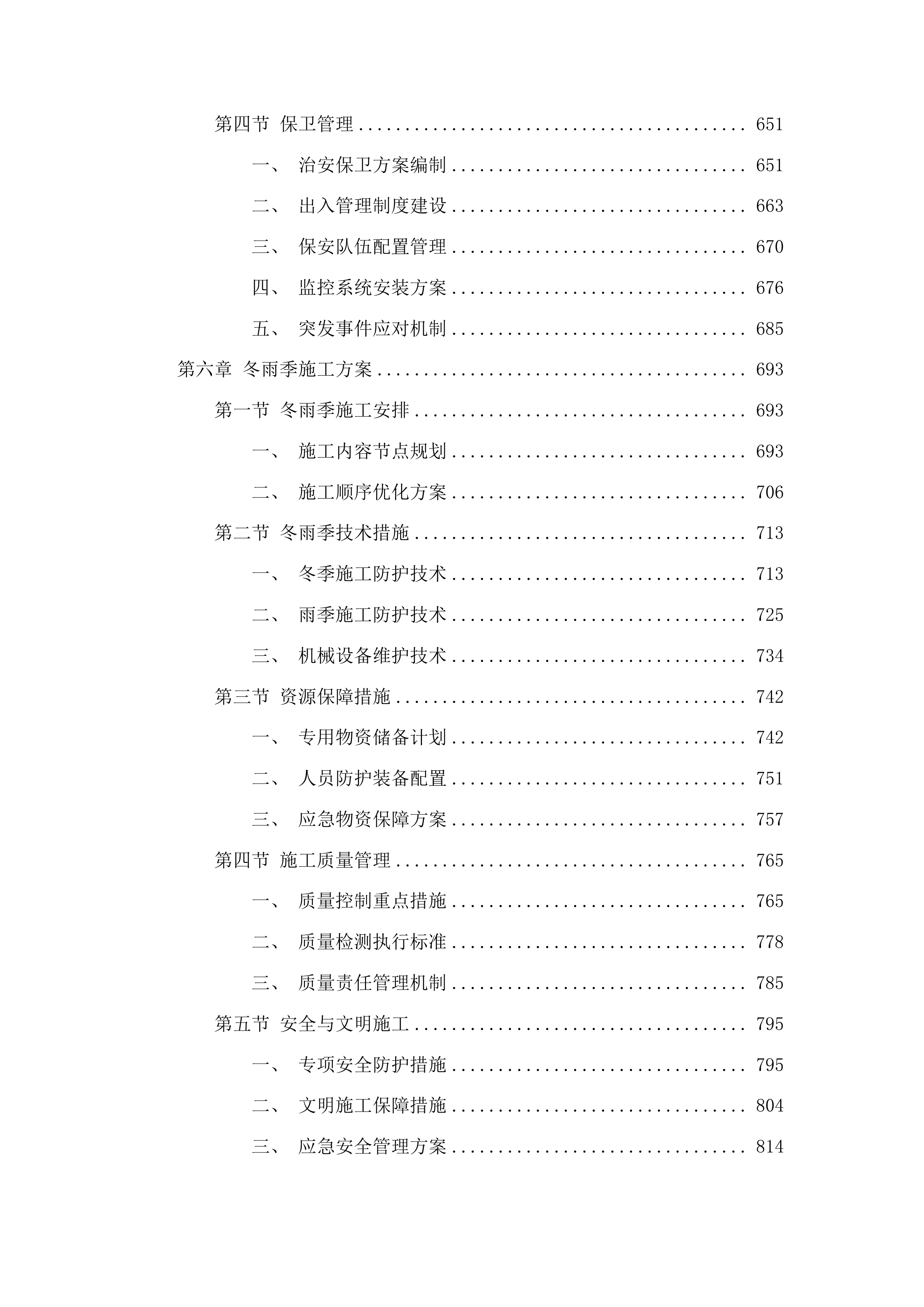 安图县松江小学维修改造项目投标方案.docx 第4页