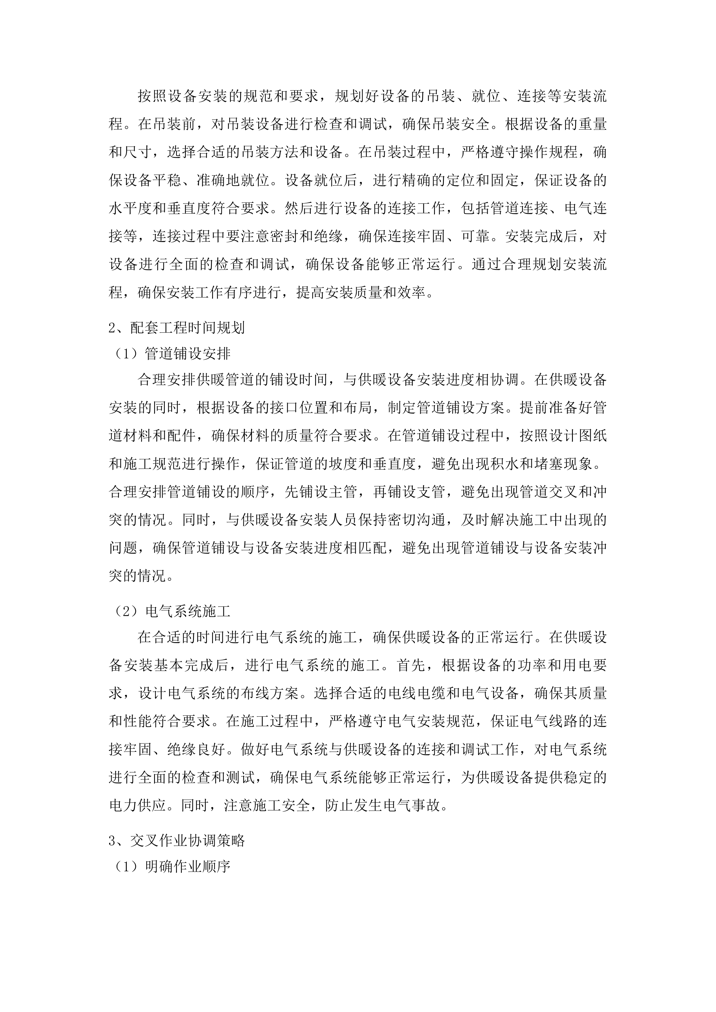 安图县松江小学维修改造项目投标方案.docx 第12页