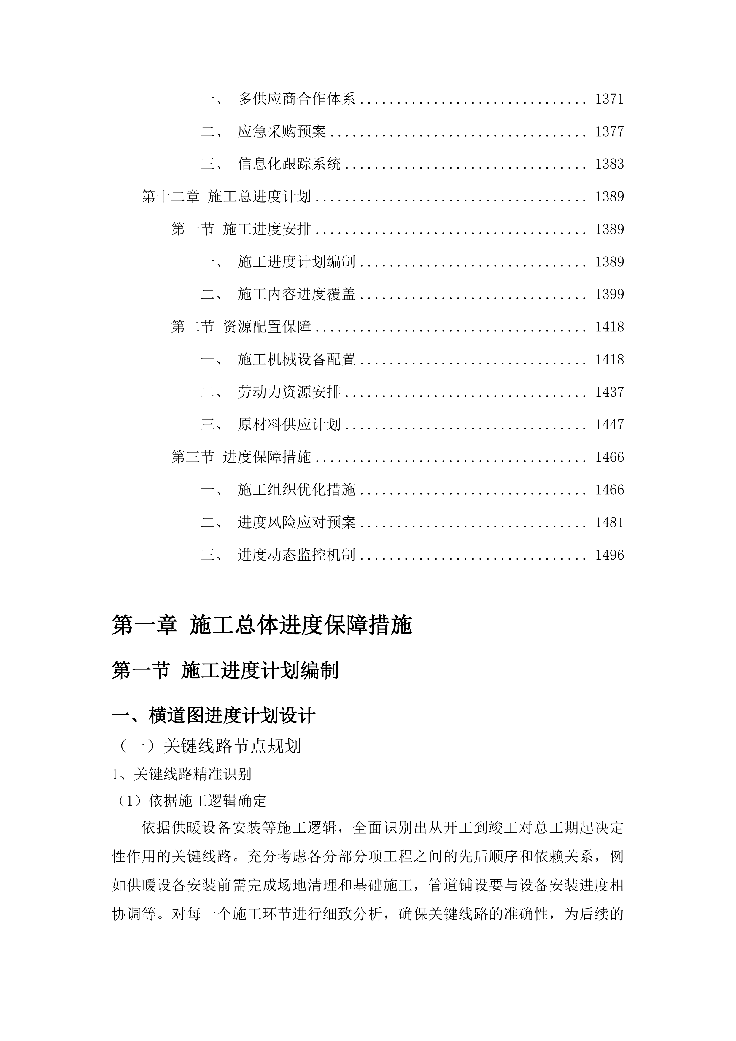 安图县松江小学维修改造项目投标方案.docx 第8页