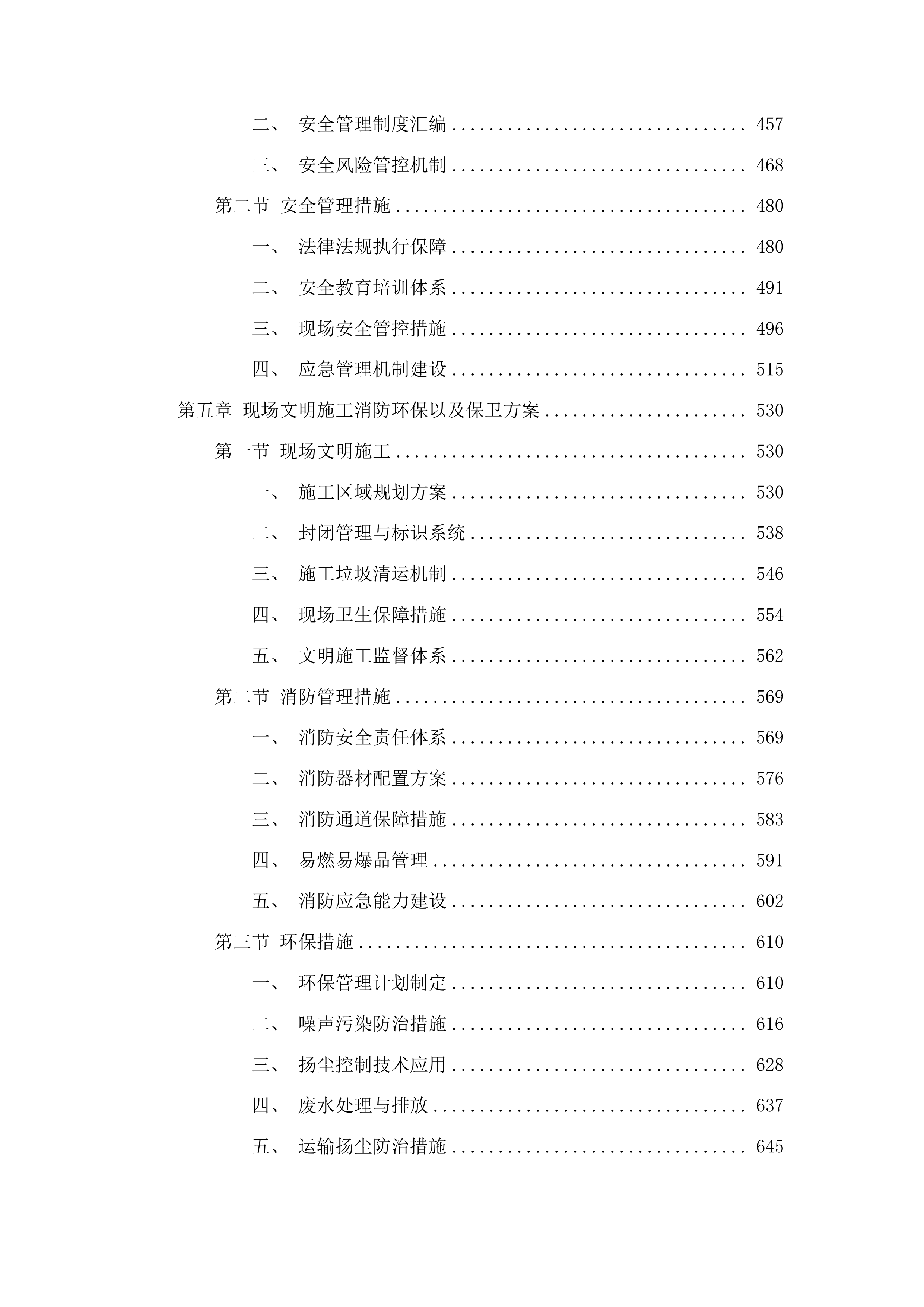 安图县松江小学维修改造项目投标方案.docx 第3页